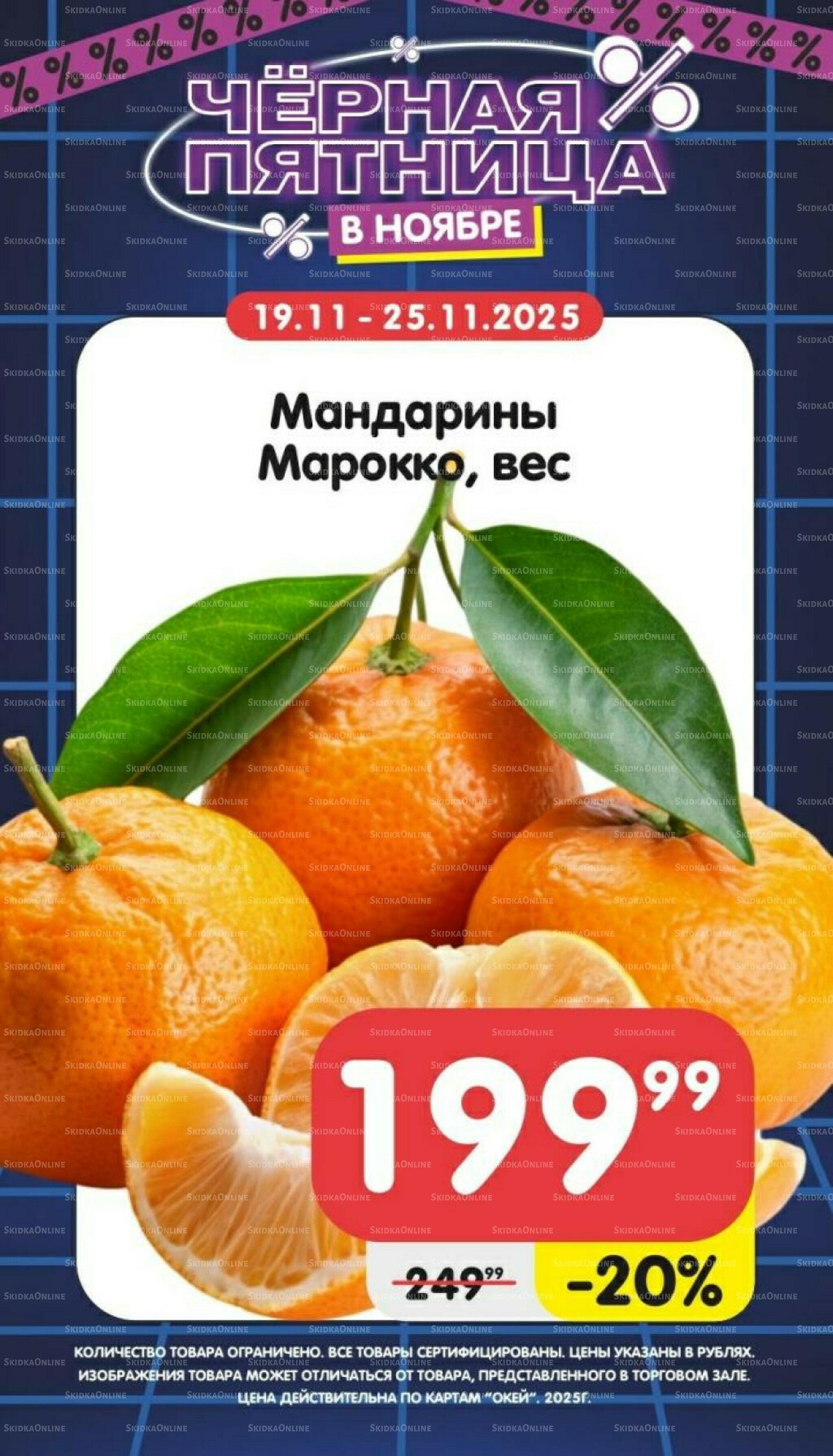 Только неделю 19  - 25 Ноября 2025 2