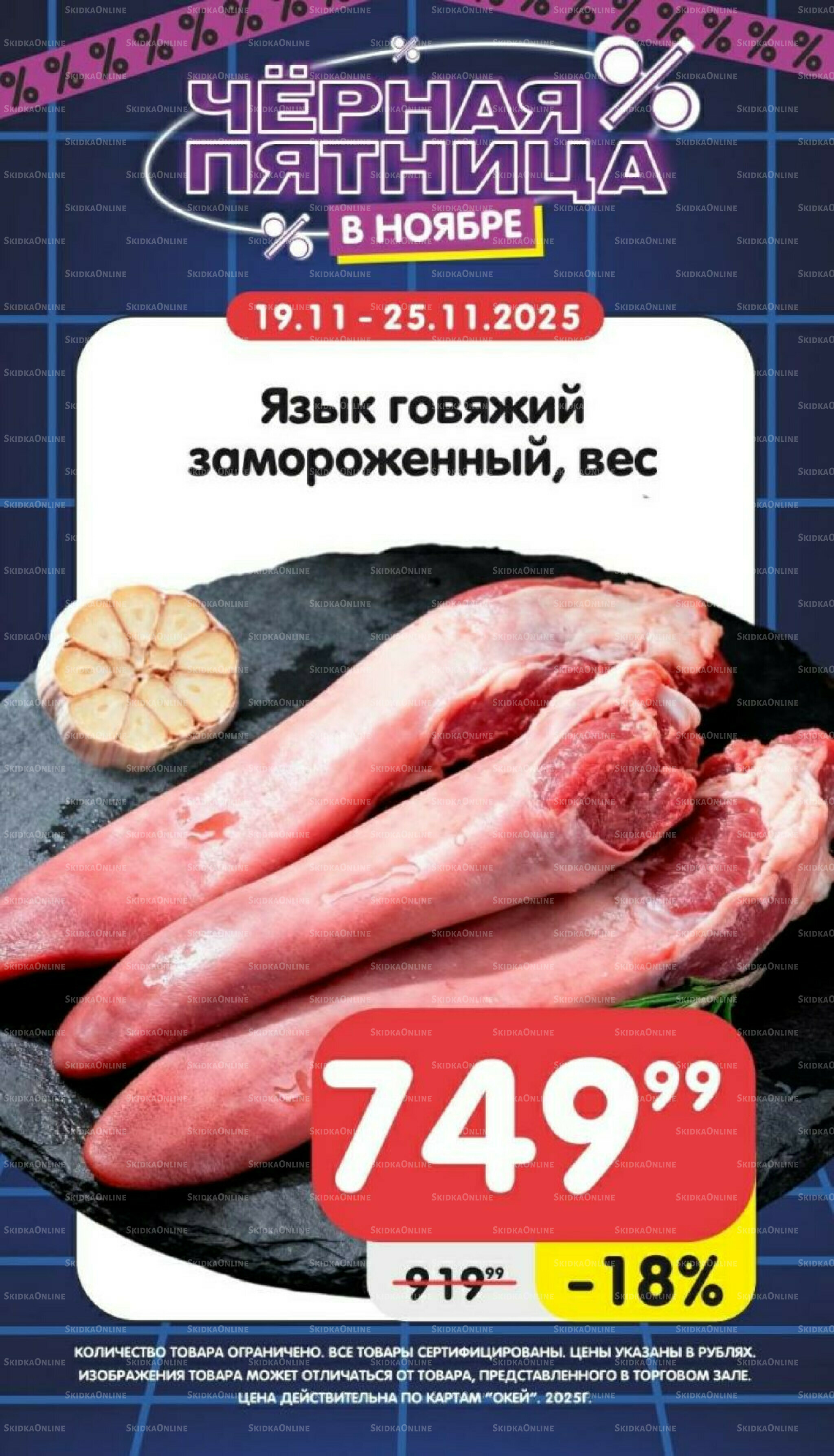 Только неделю 19  - 25 Ноября 2025 6