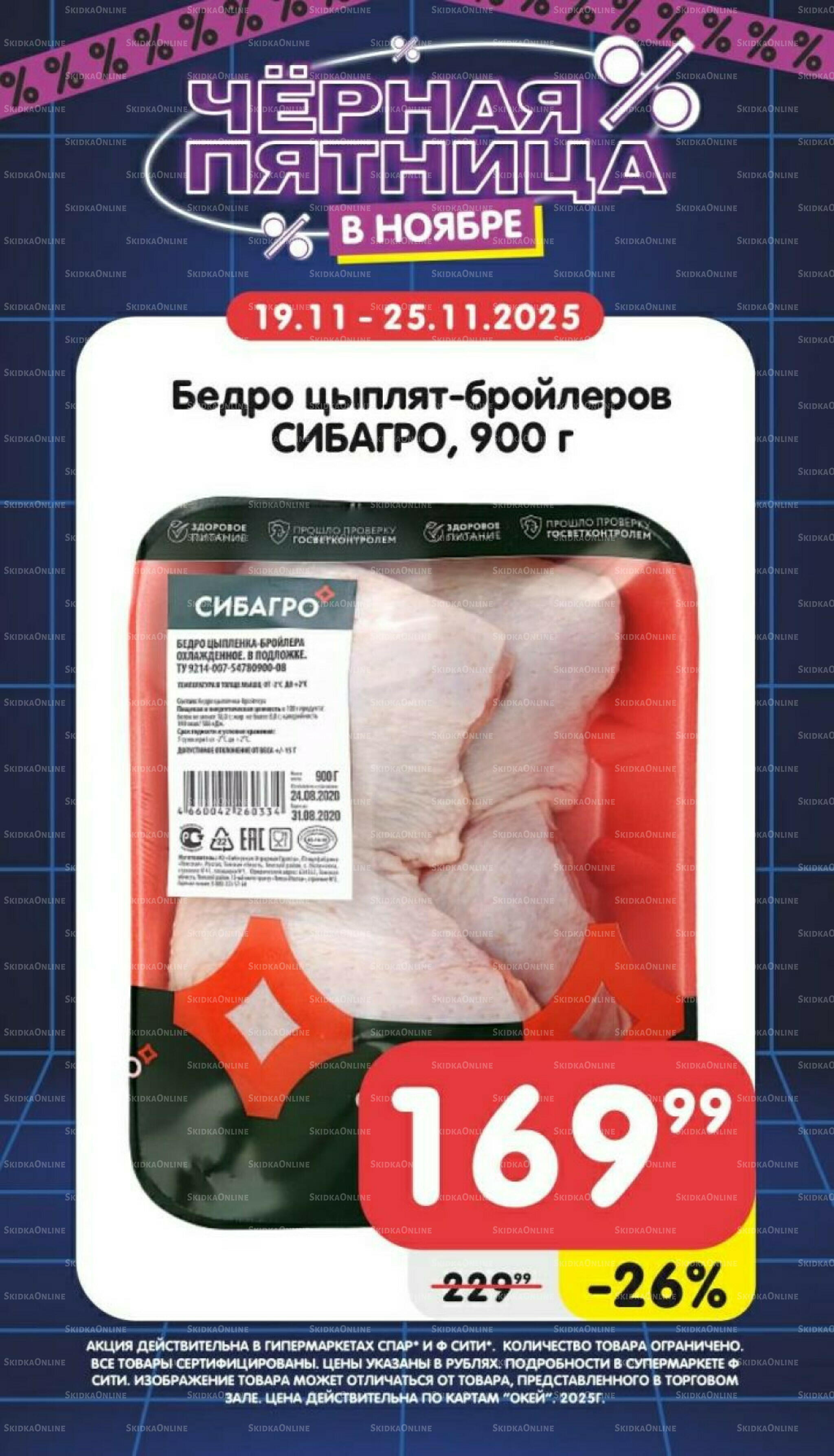 Только неделю 19  - 25 Ноября 2025 2