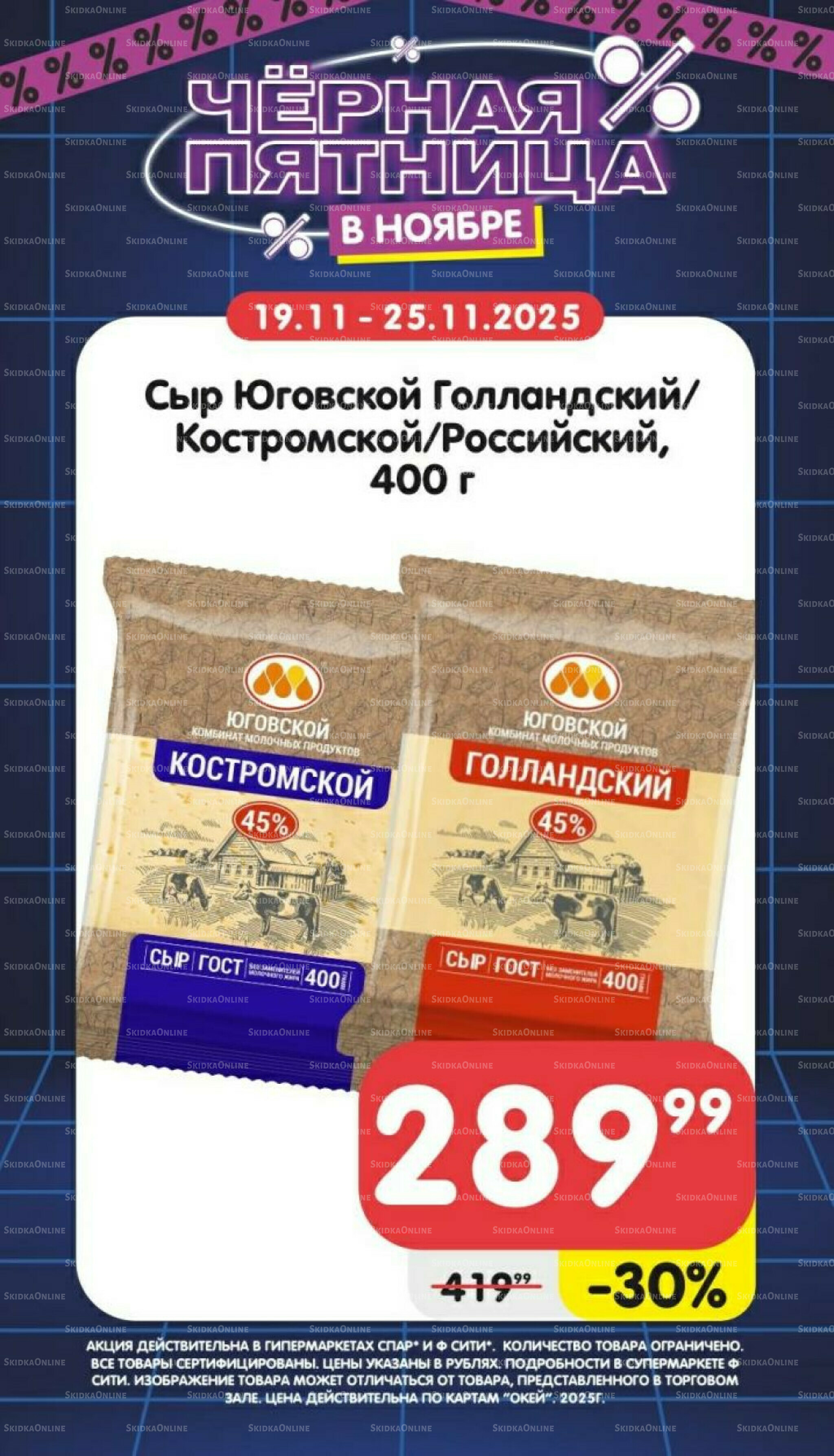 Только неделю 19  - 25 Ноября 2025 4