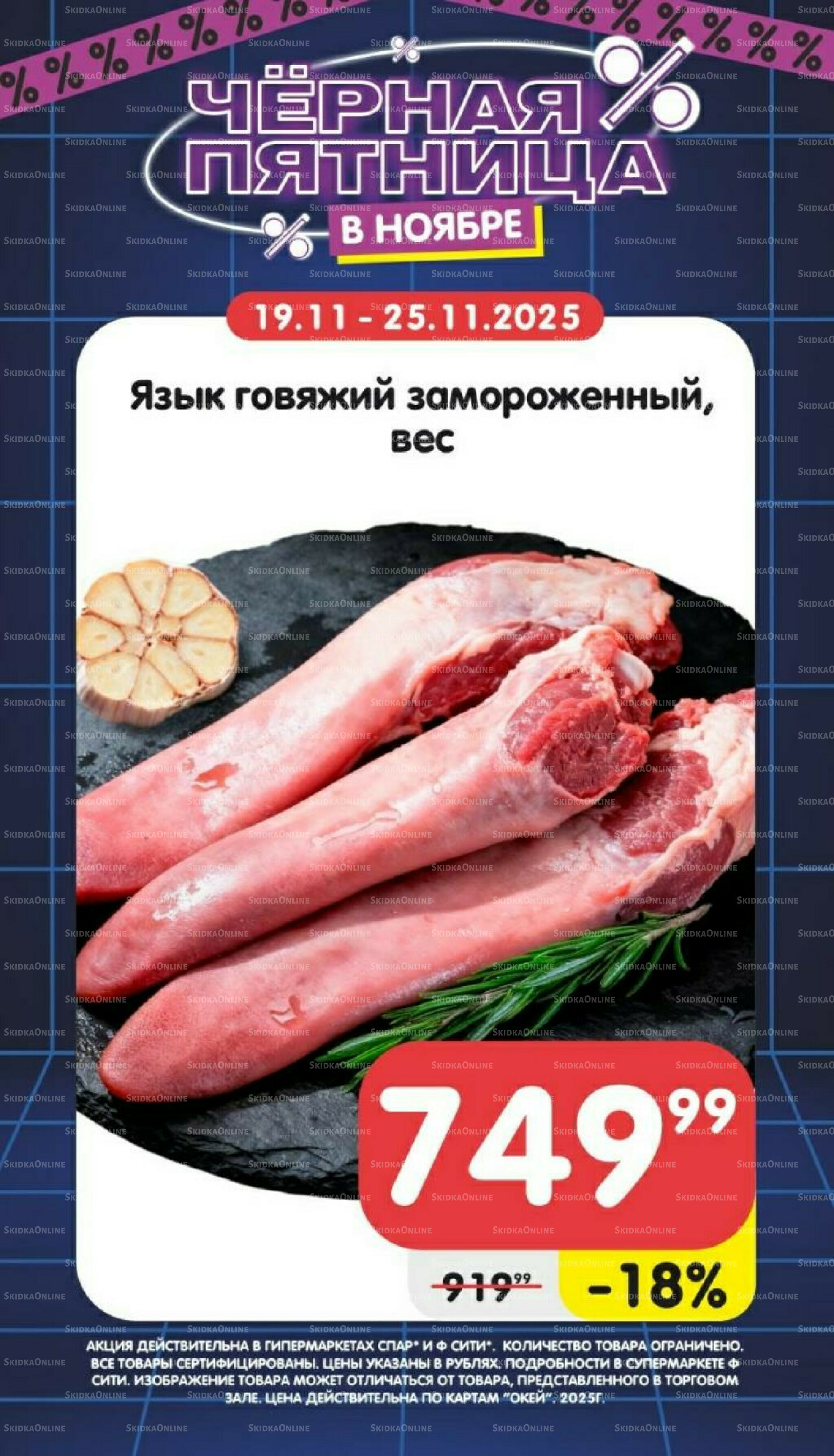 Только неделю 19  - 25 Ноября 2025 5