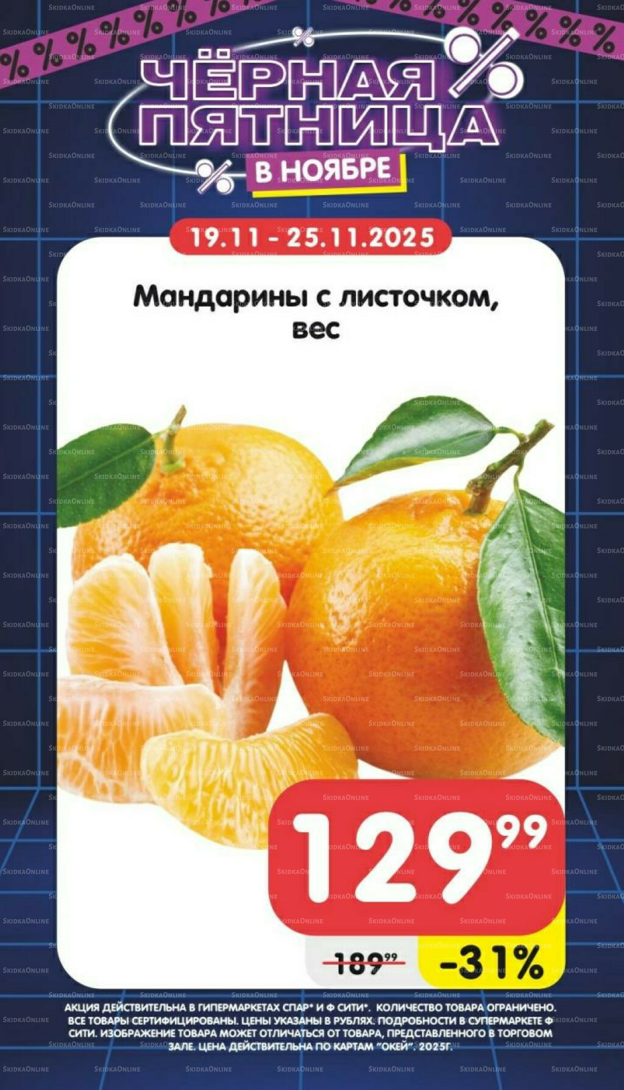 Только неделю 19  - 25 Ноября 2025 1