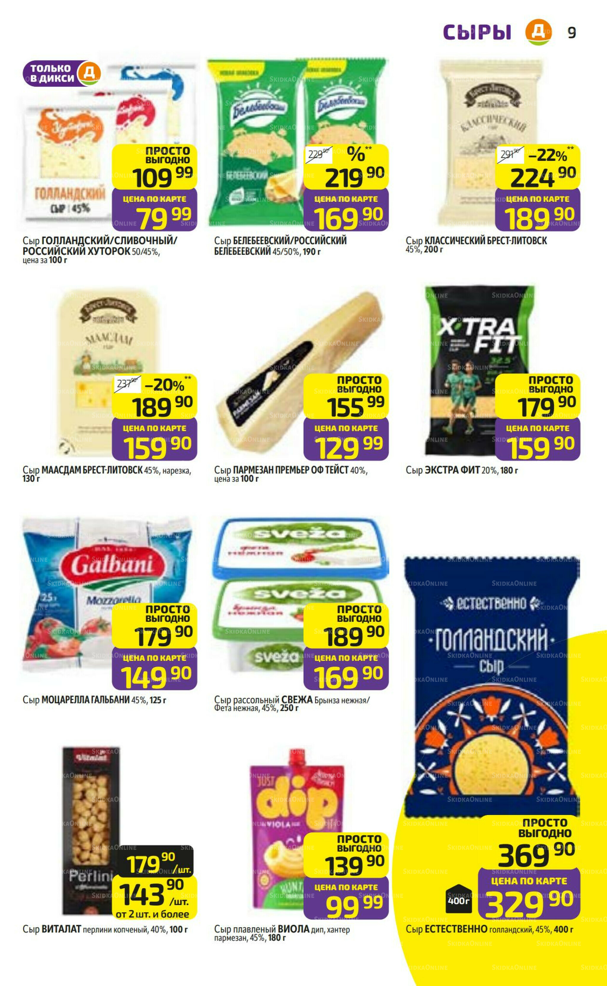 Предложение недели! 24  - 30 Ноября 2025 9