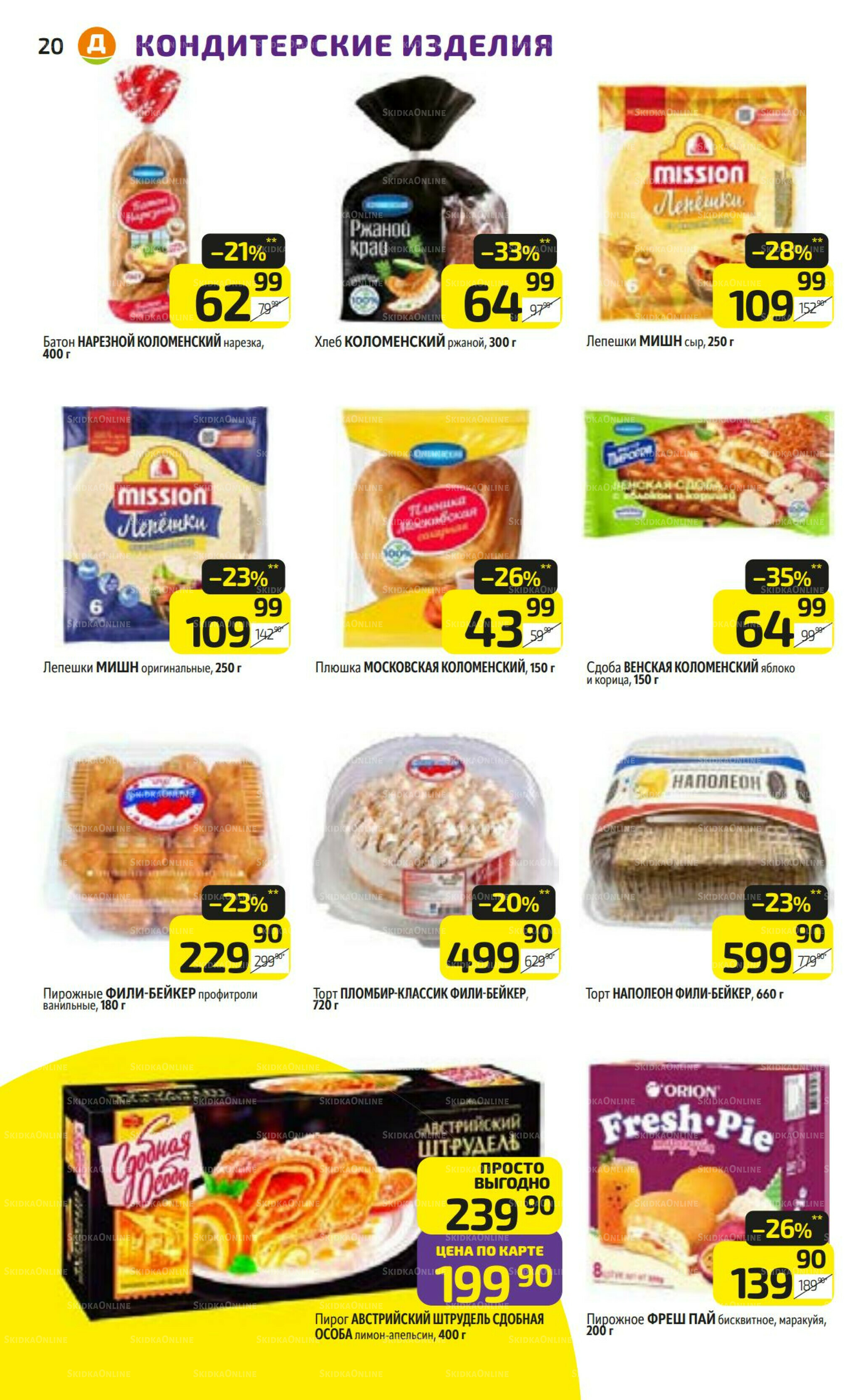 Предложение недели! 24  - 30 Ноября 2025 20