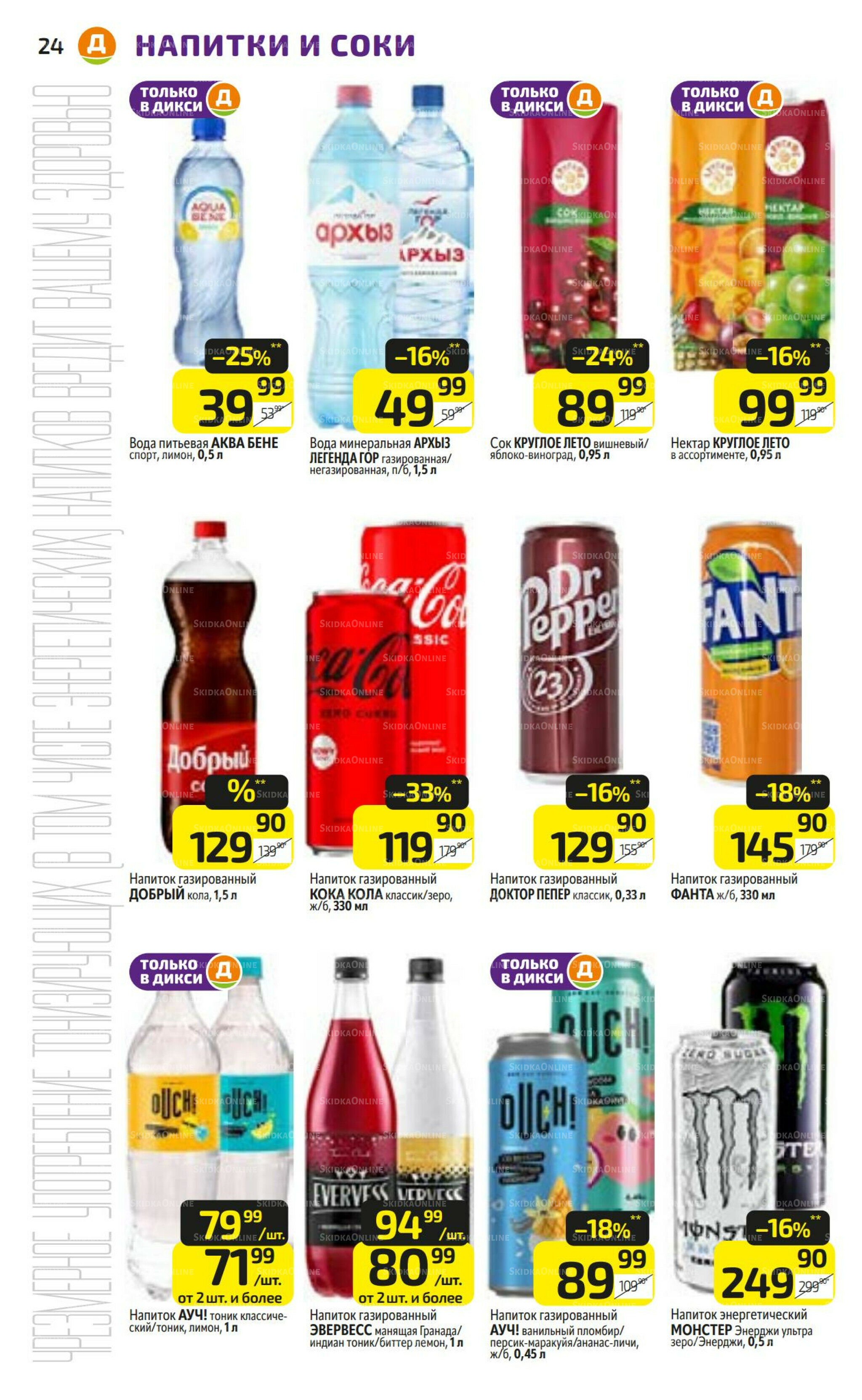 Предложение недели! 24  - 30 Ноября 2025 24