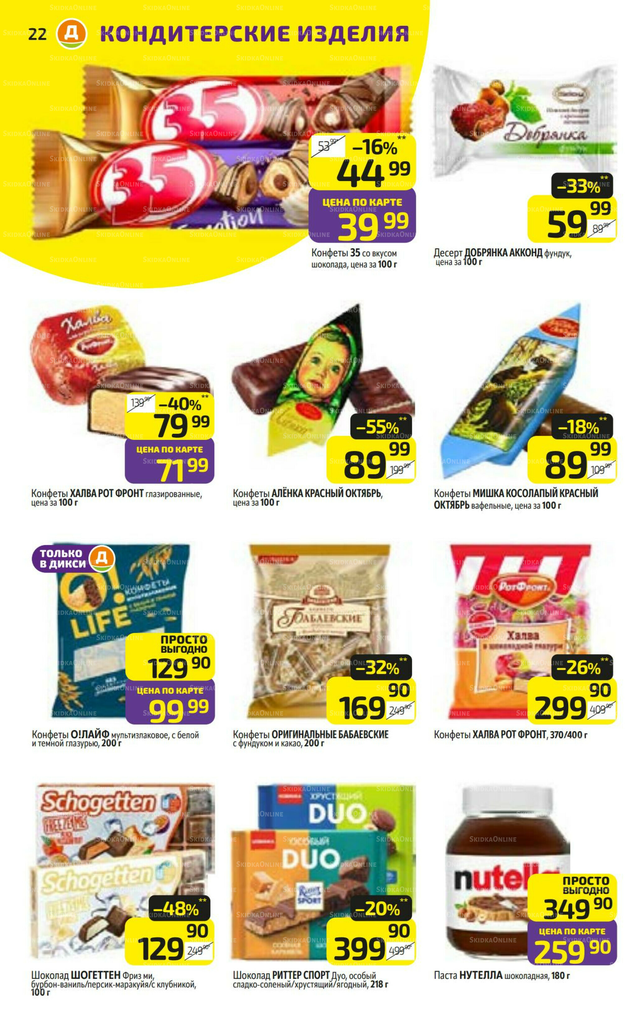 Предложение недели! 24  - 30 Ноября 2025 22