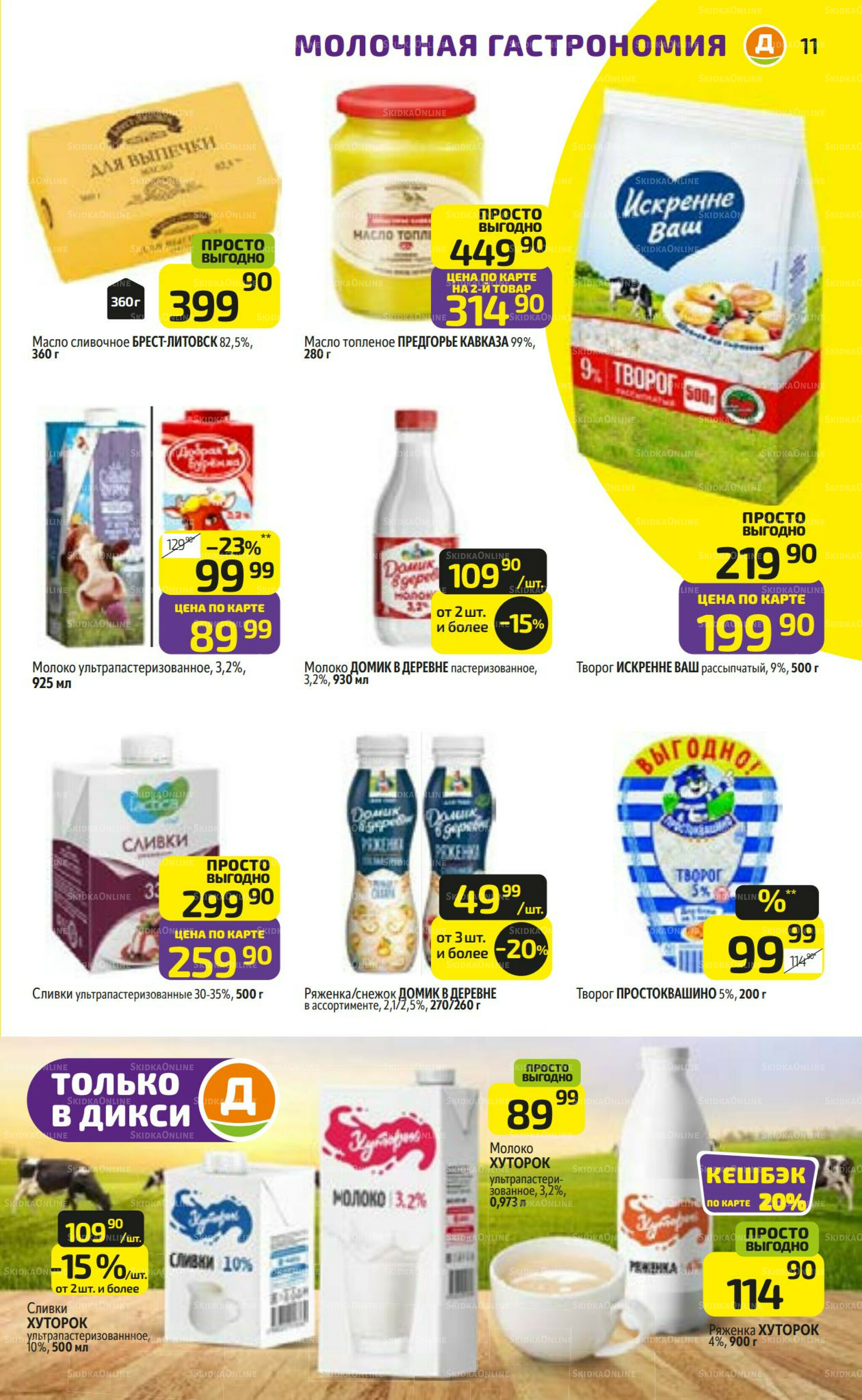 Предложение недели! 24  - 30 Ноября 2025 11