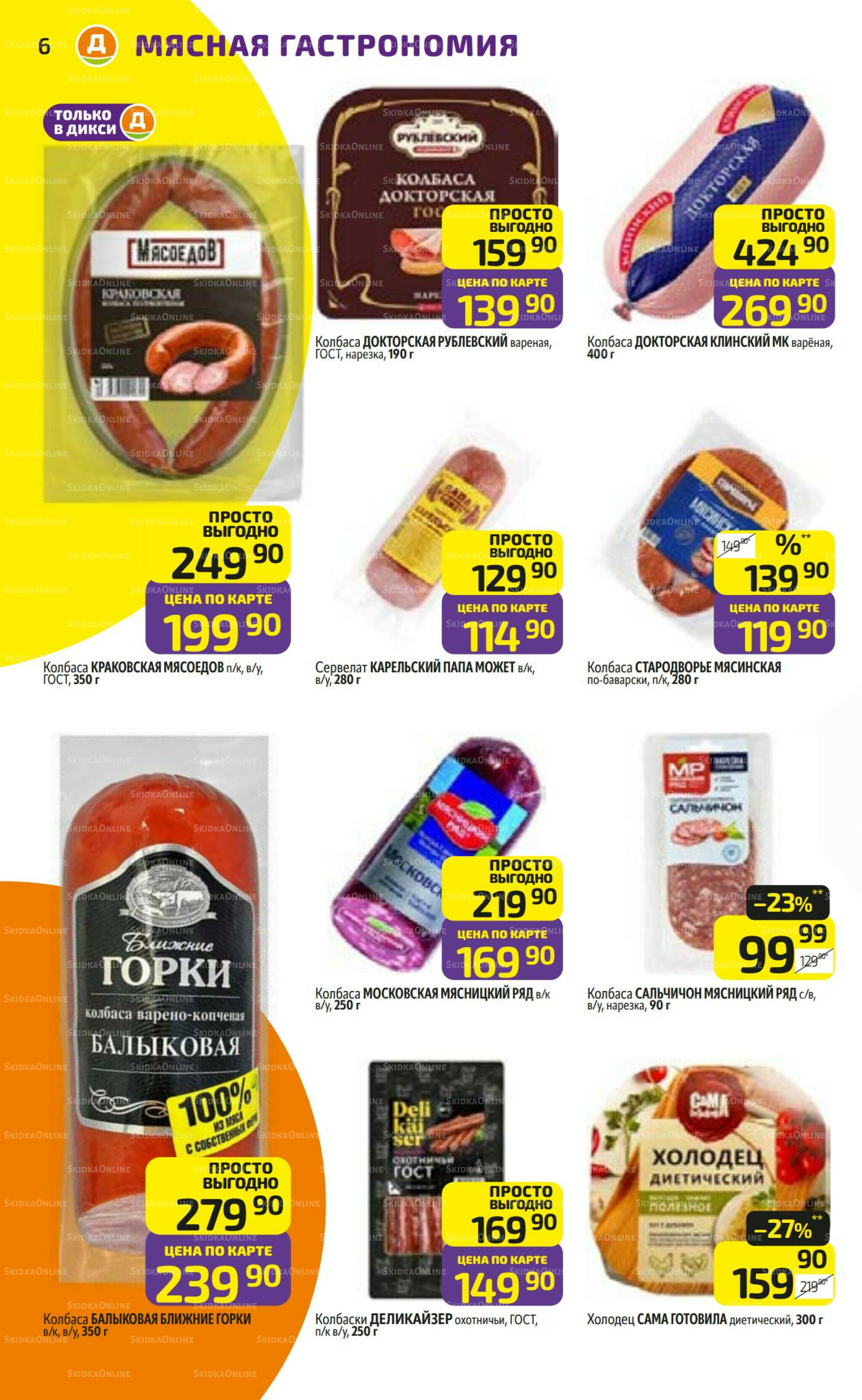 Предложение недели! 24  - 30 Ноября 2025 6