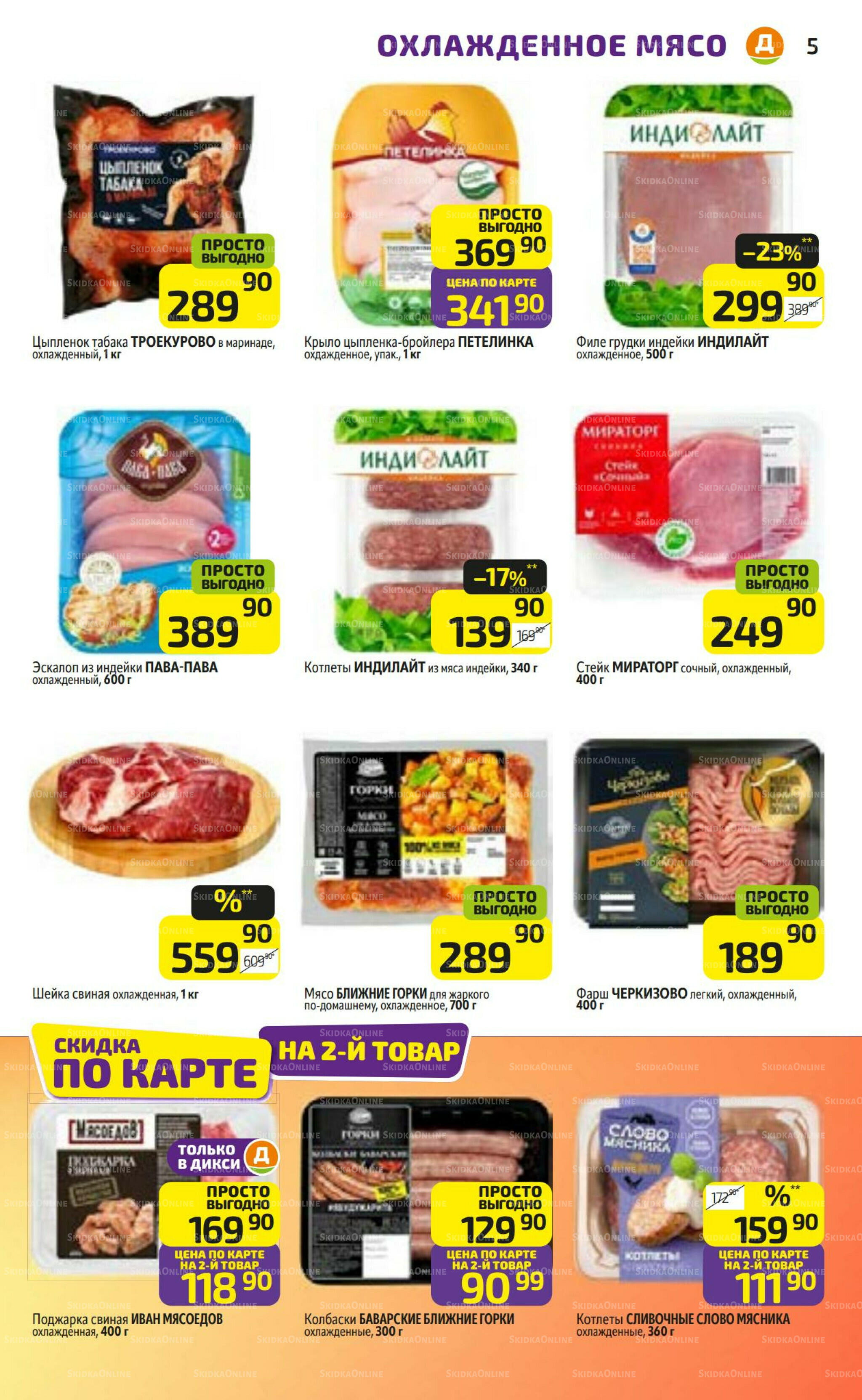 Предложение недели! 24  - 30 Ноября 2025 5