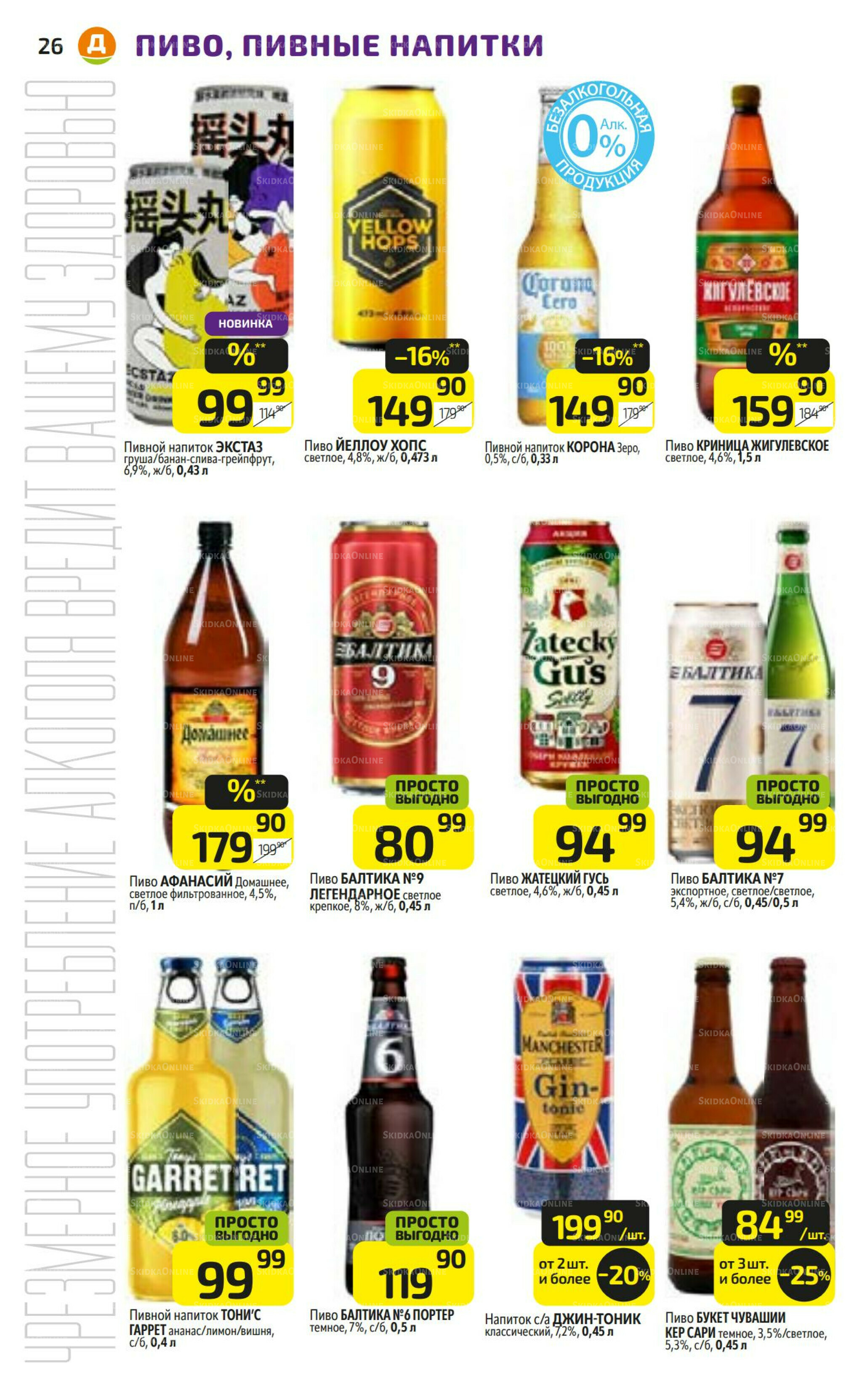 Предложение недели! 24  - 30 Ноября 2025 26