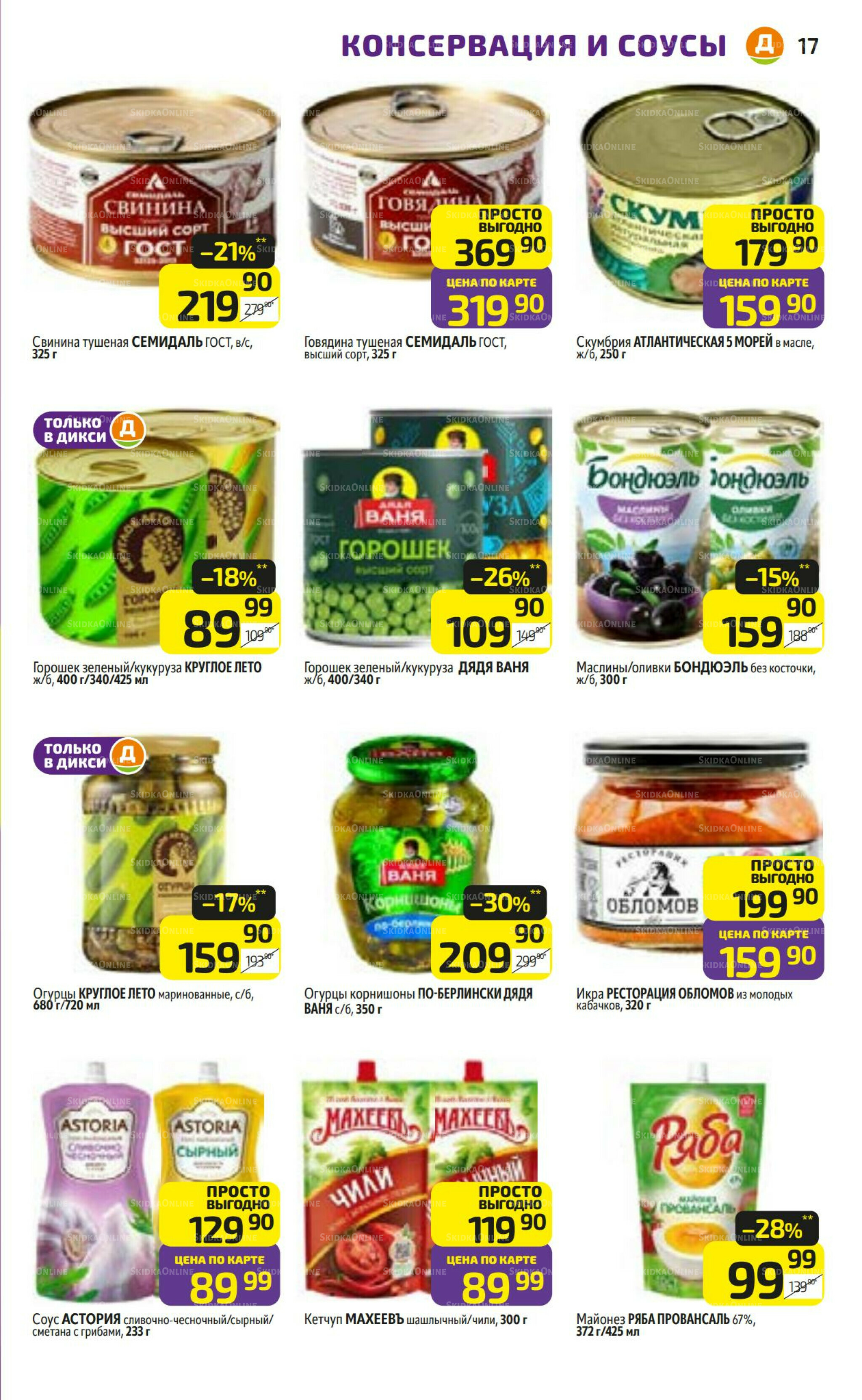 Предложение недели! 24  - 30 Ноября 2025 17