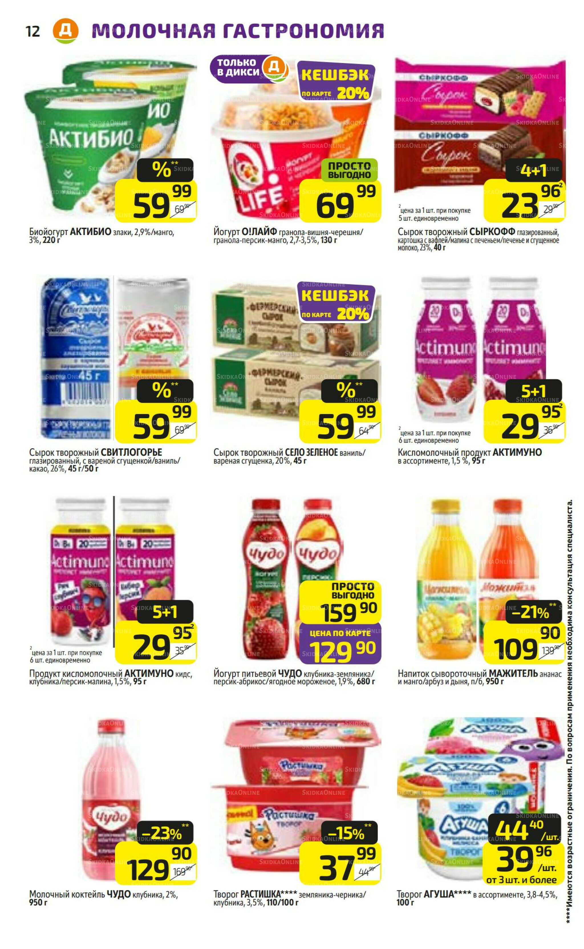 Предложение недели! 24  - 30 Ноября 2025 12