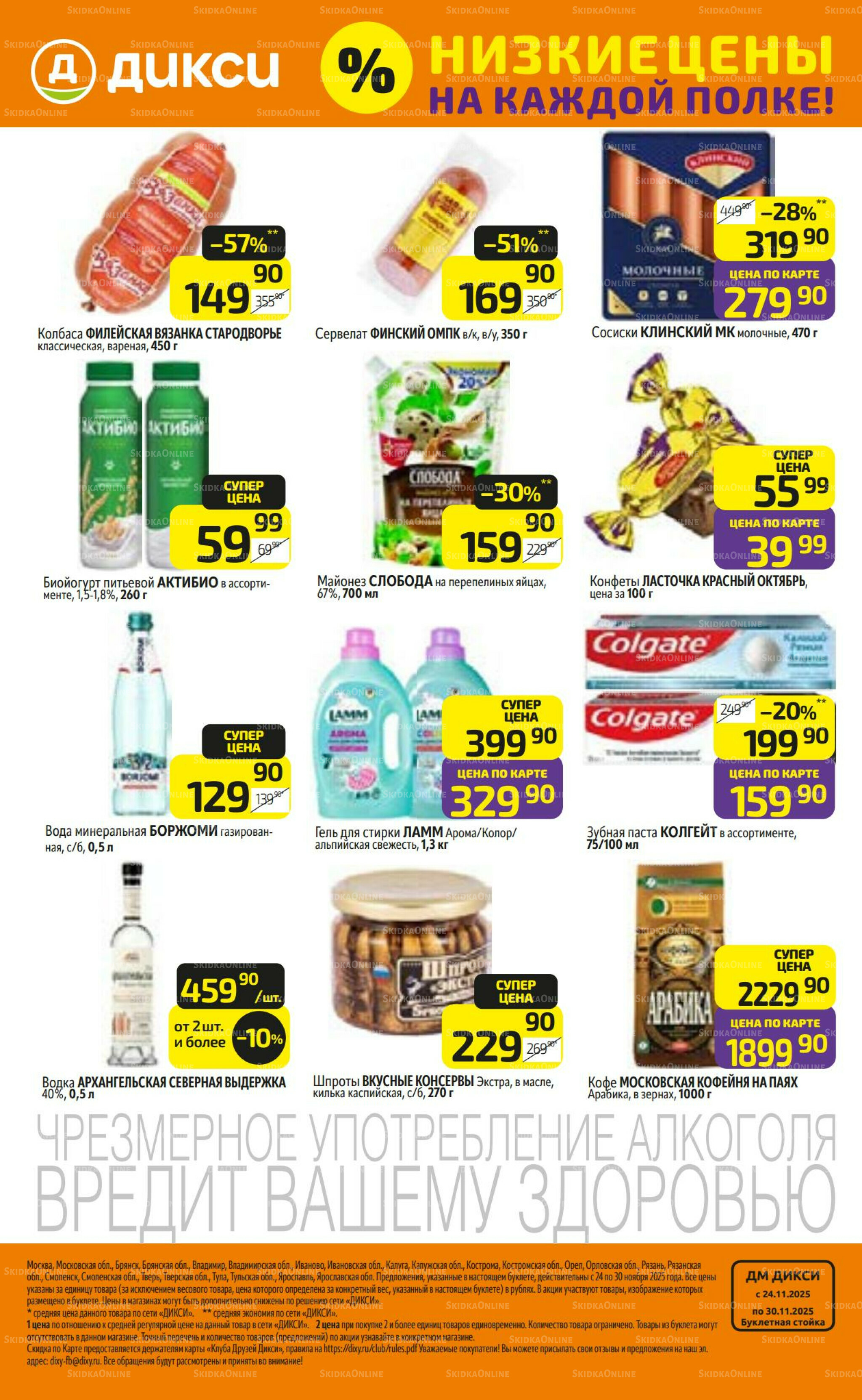 Предложение недели! 24  - 30 Ноября 2025 32