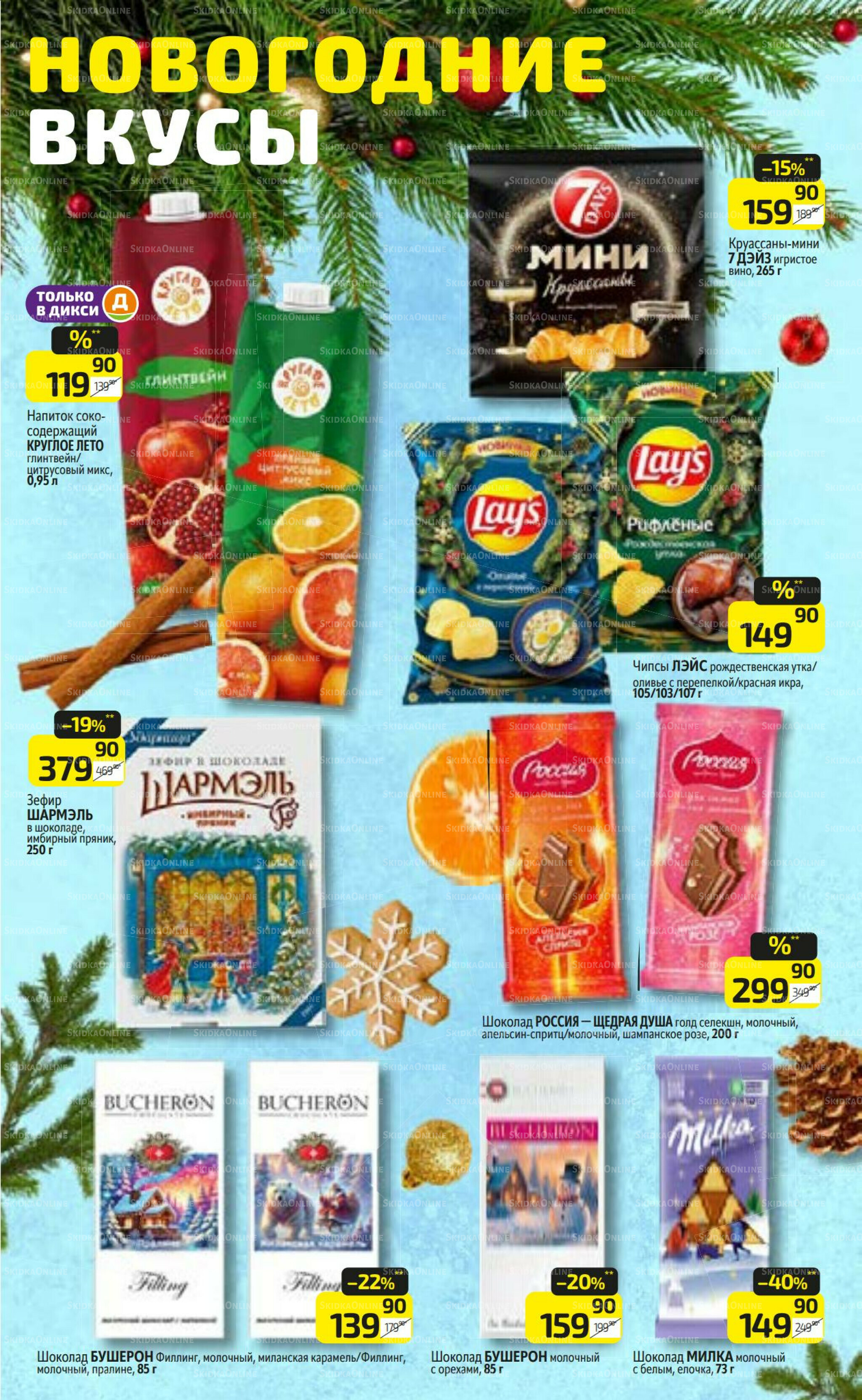 Предложение недели! 24  - 30 Ноября 2025 23