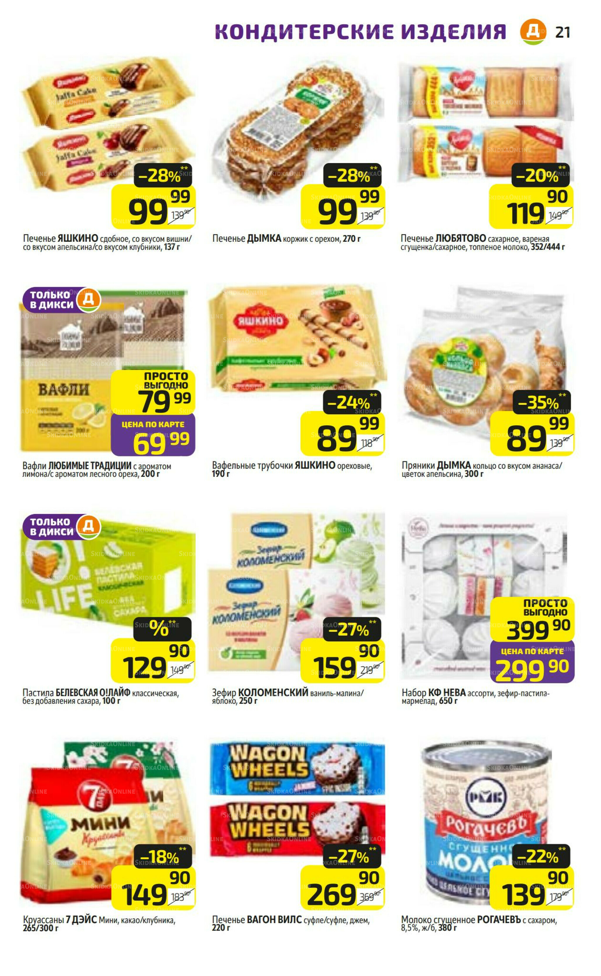 Предложение недели! 24  - 30 Ноября 2025 21