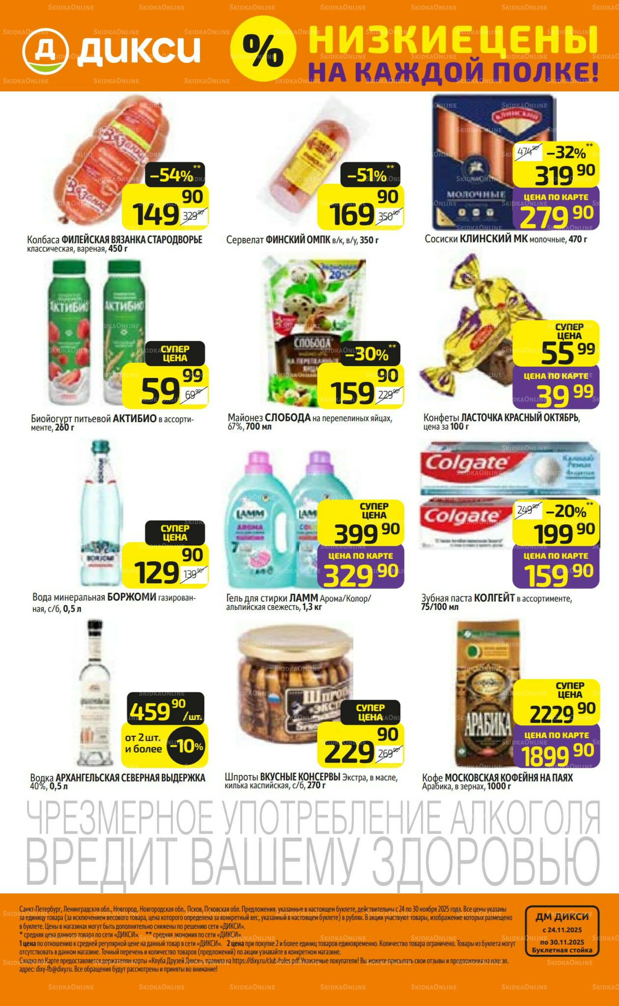 Предложение недели! 24  - 30 Ноября 2025 32