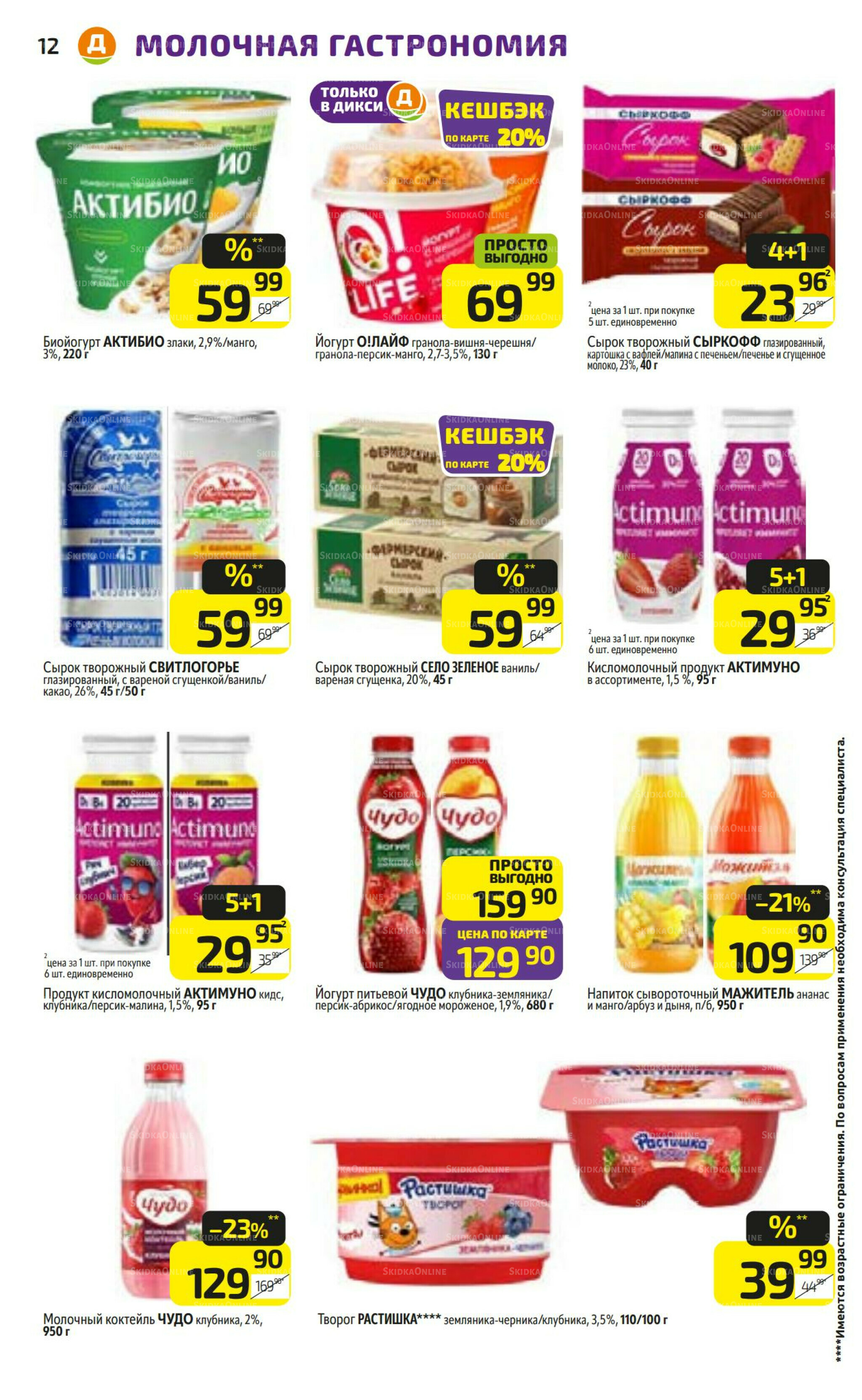 Предложение недели! 24  - 30 Ноября 2025 12