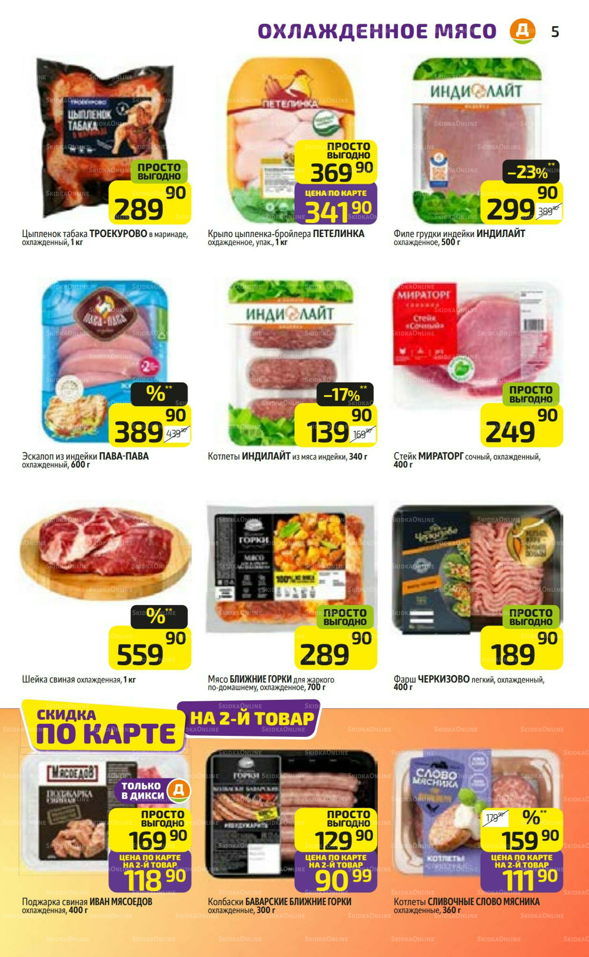 Предложение недели! 24  - 30 Ноября 2025 5