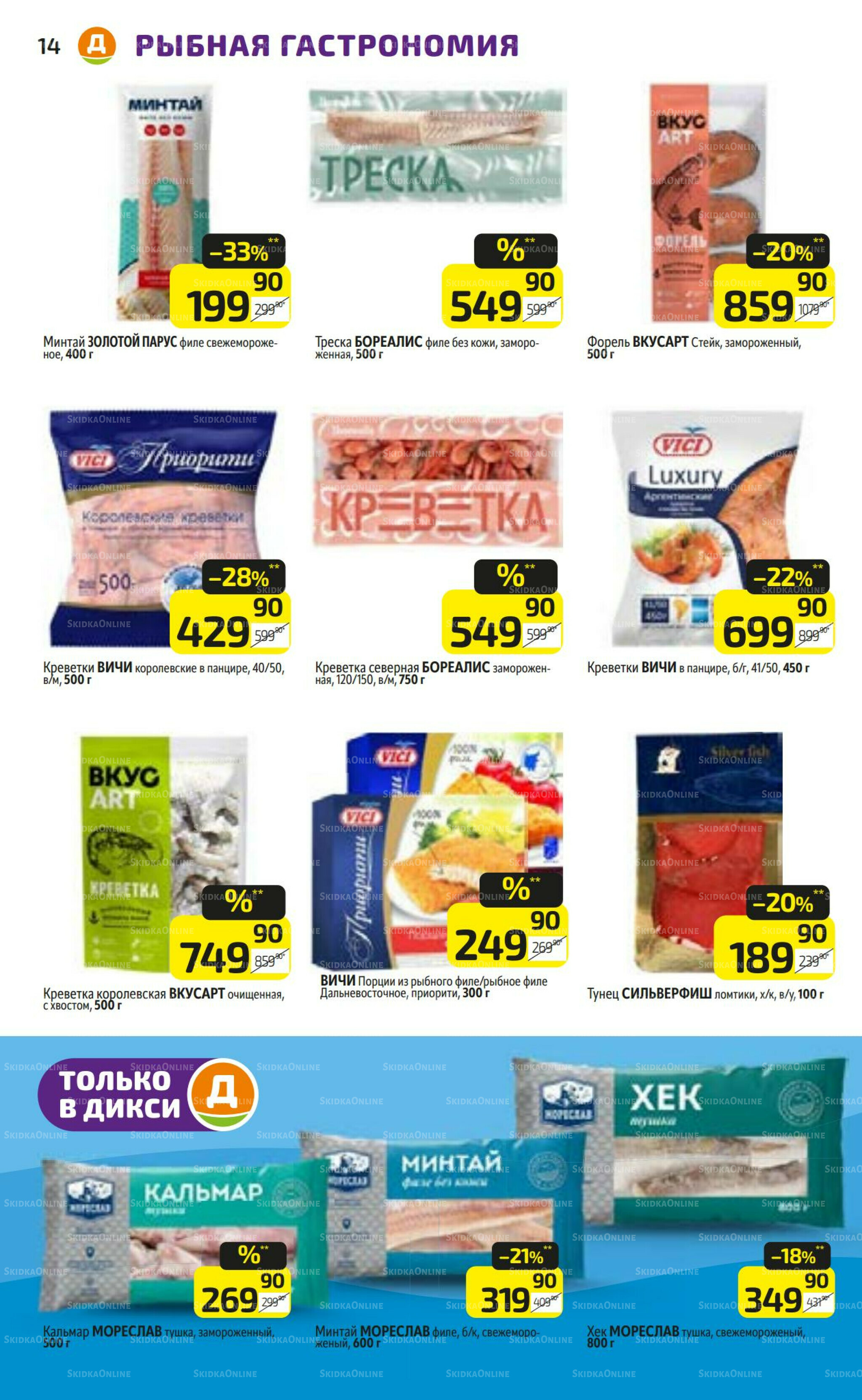 Предложение недели! 24  - 30 Ноября 2025 14