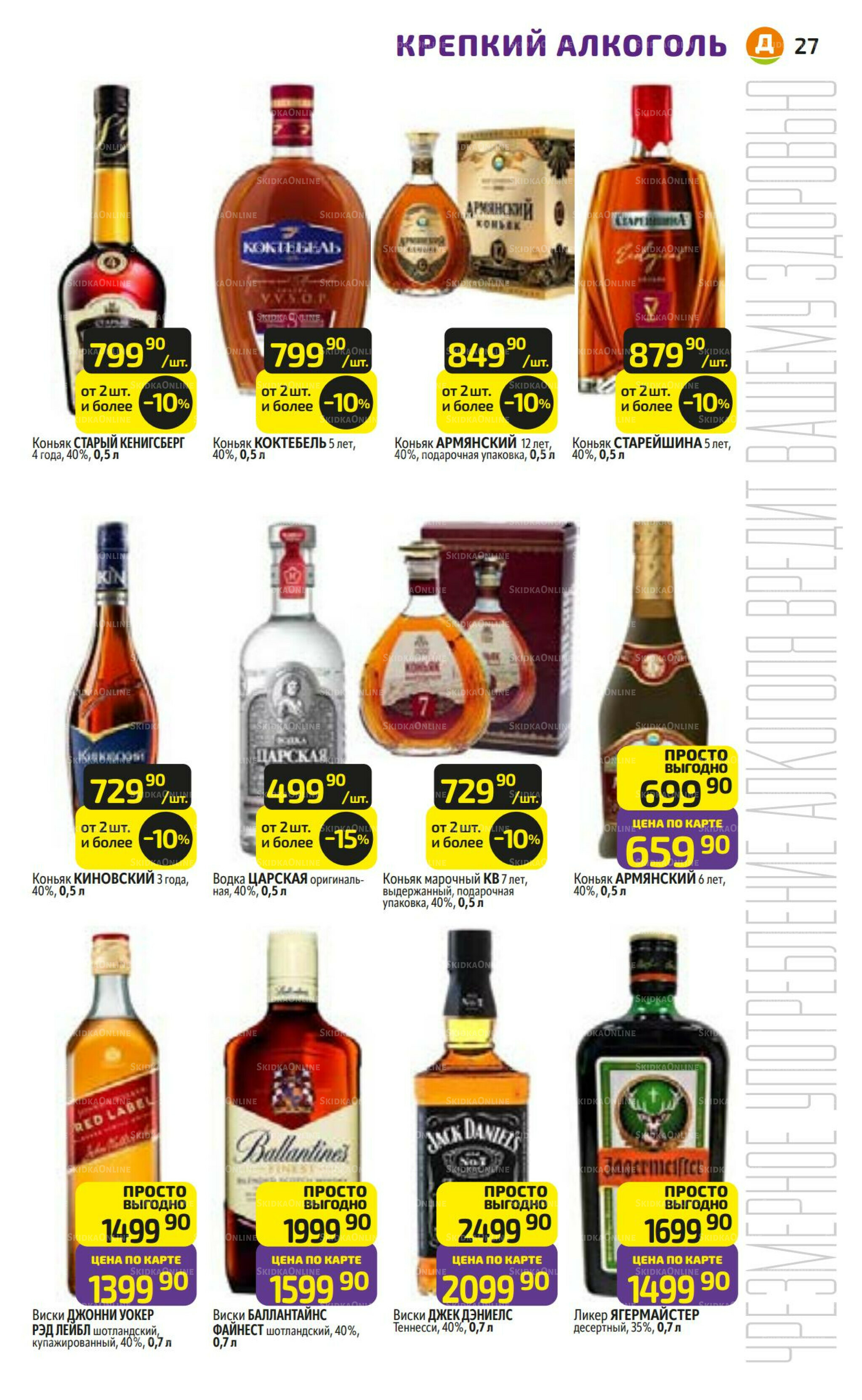 Предложение недели! 24  - 30 Ноября 2025 27