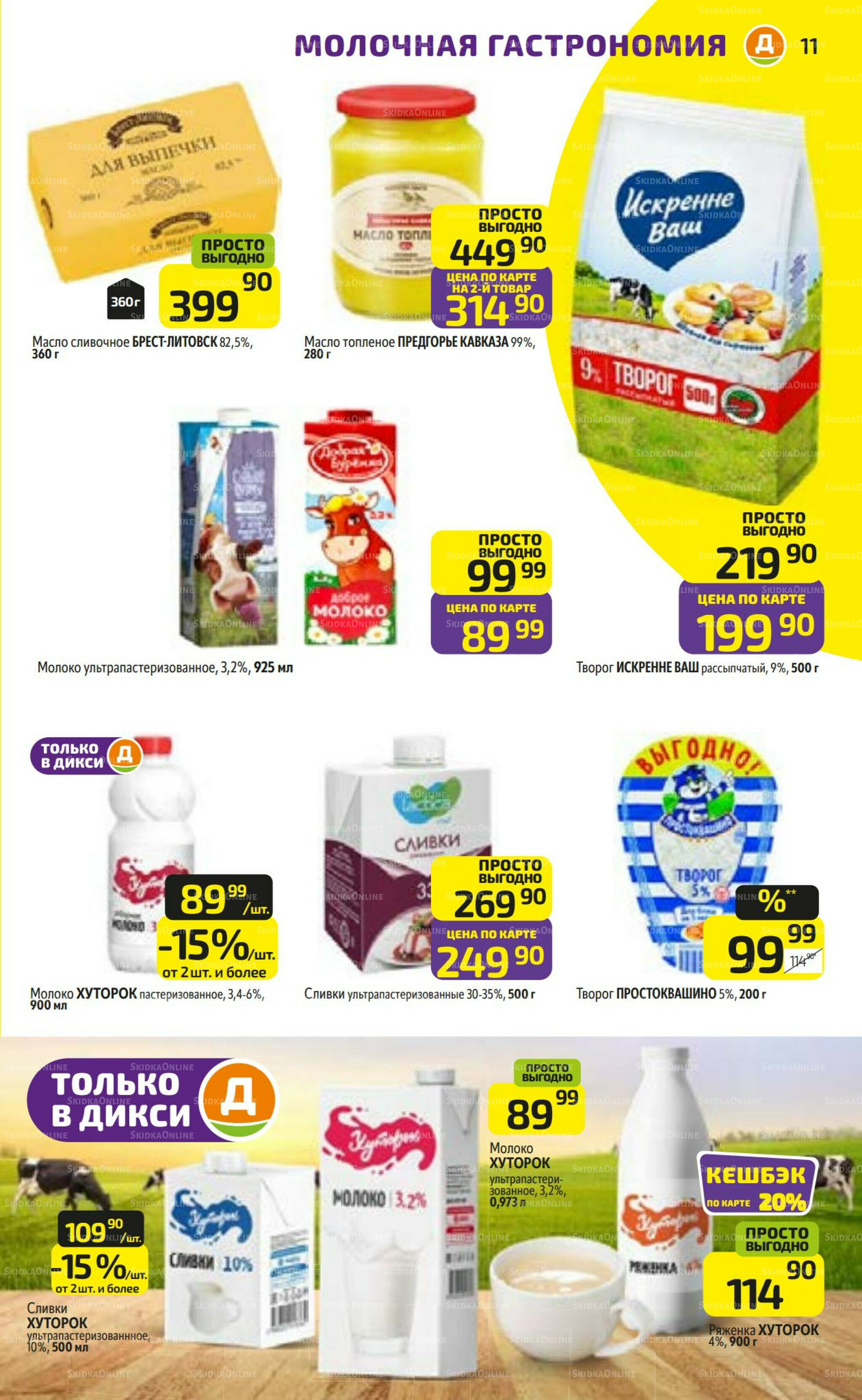 Предложение недели! 24  - 30 Ноября 2025 11