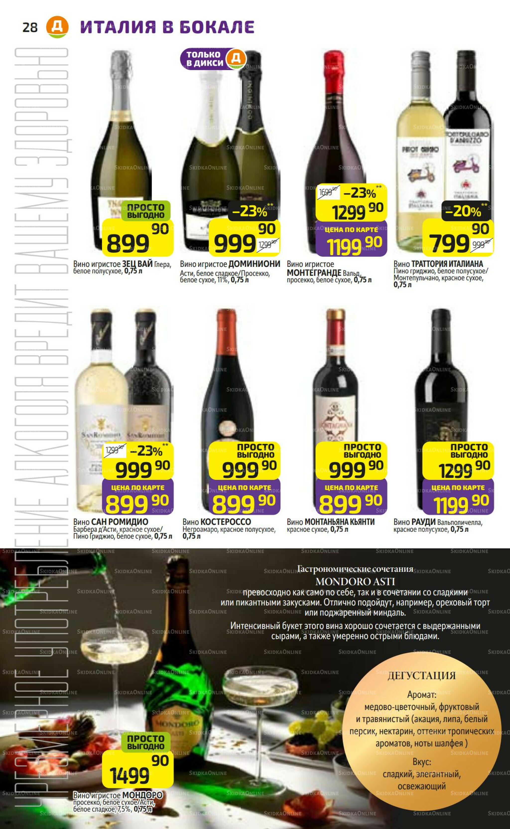 Предложение недели! 24  - 30 Ноября 2025 28