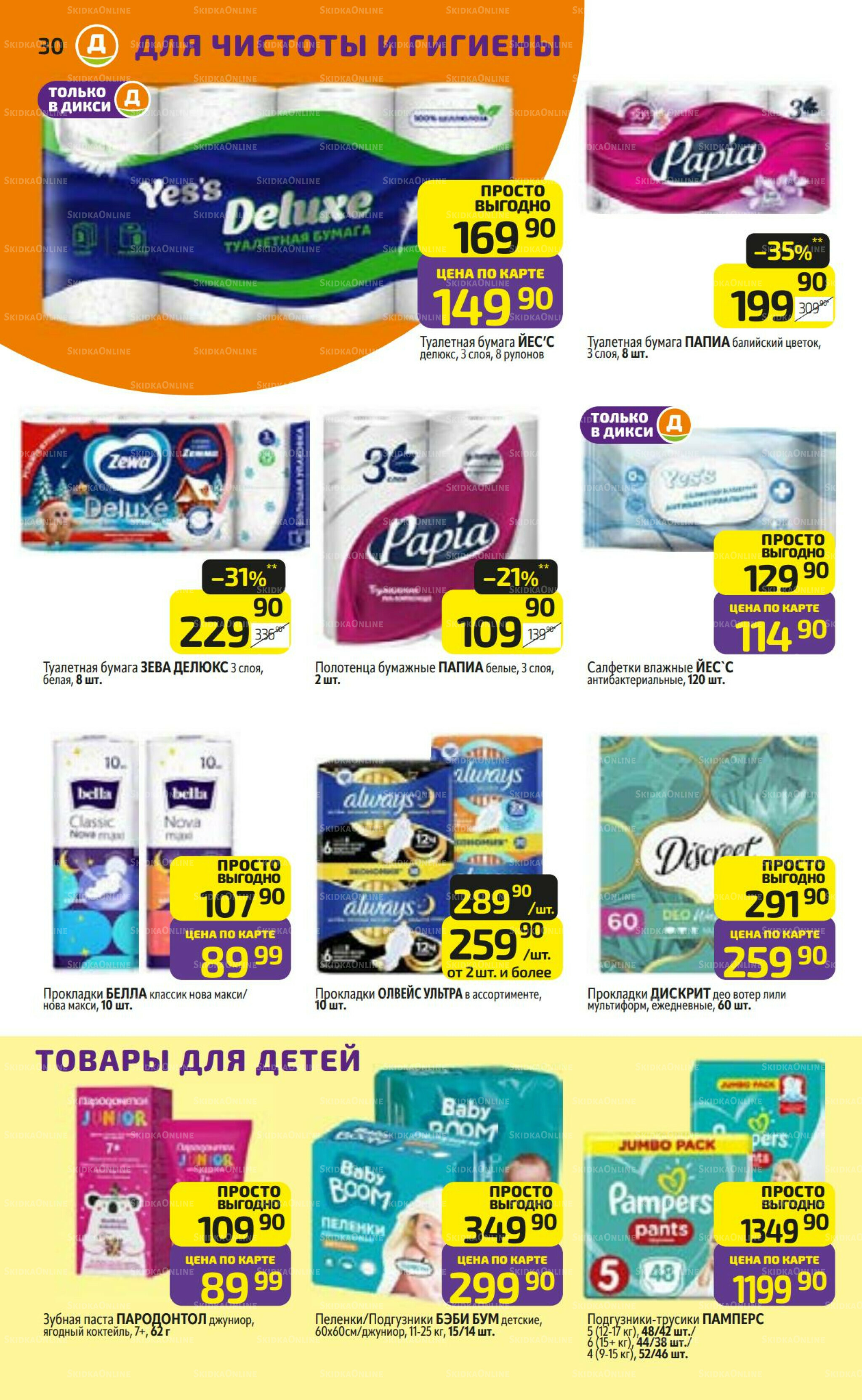 Предложение недели! 24  - 30 Ноября 2025 30