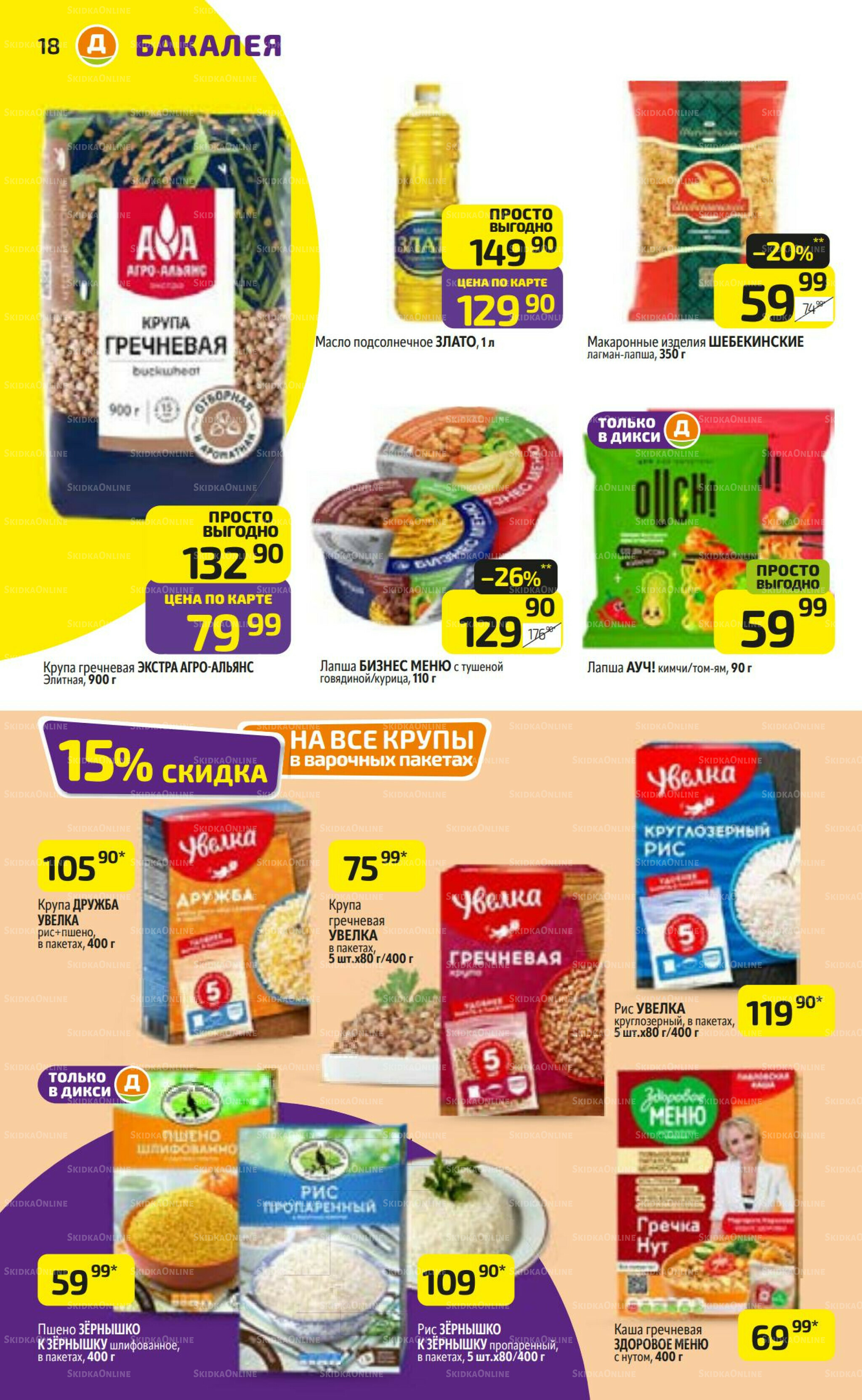 Предложение недели! 24  - 30 Ноября 2025 18