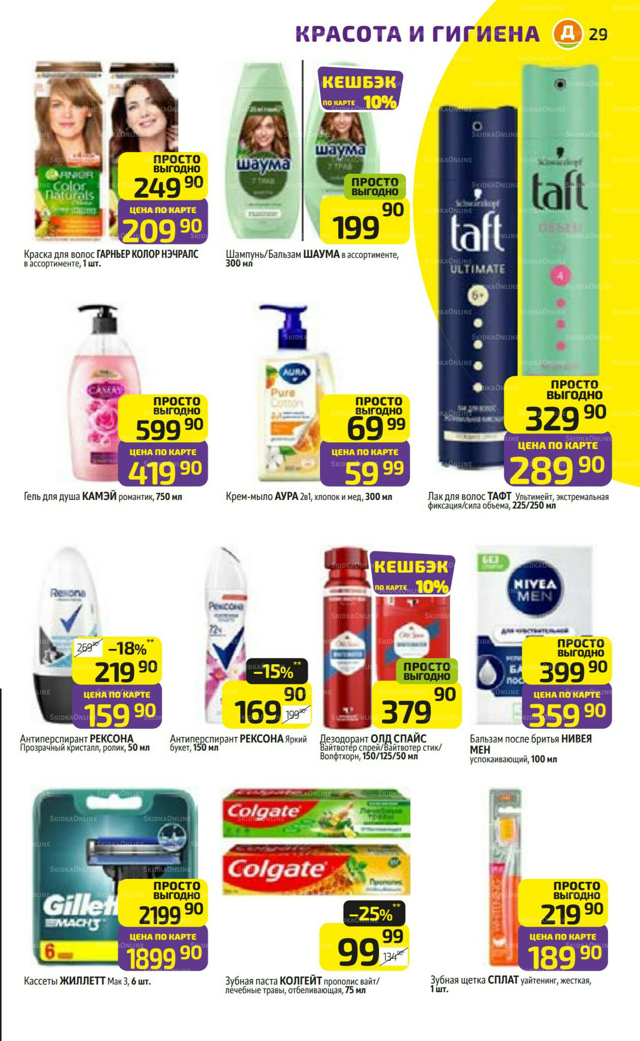 Предложение недели! 24  - 30 Ноября 2025 29