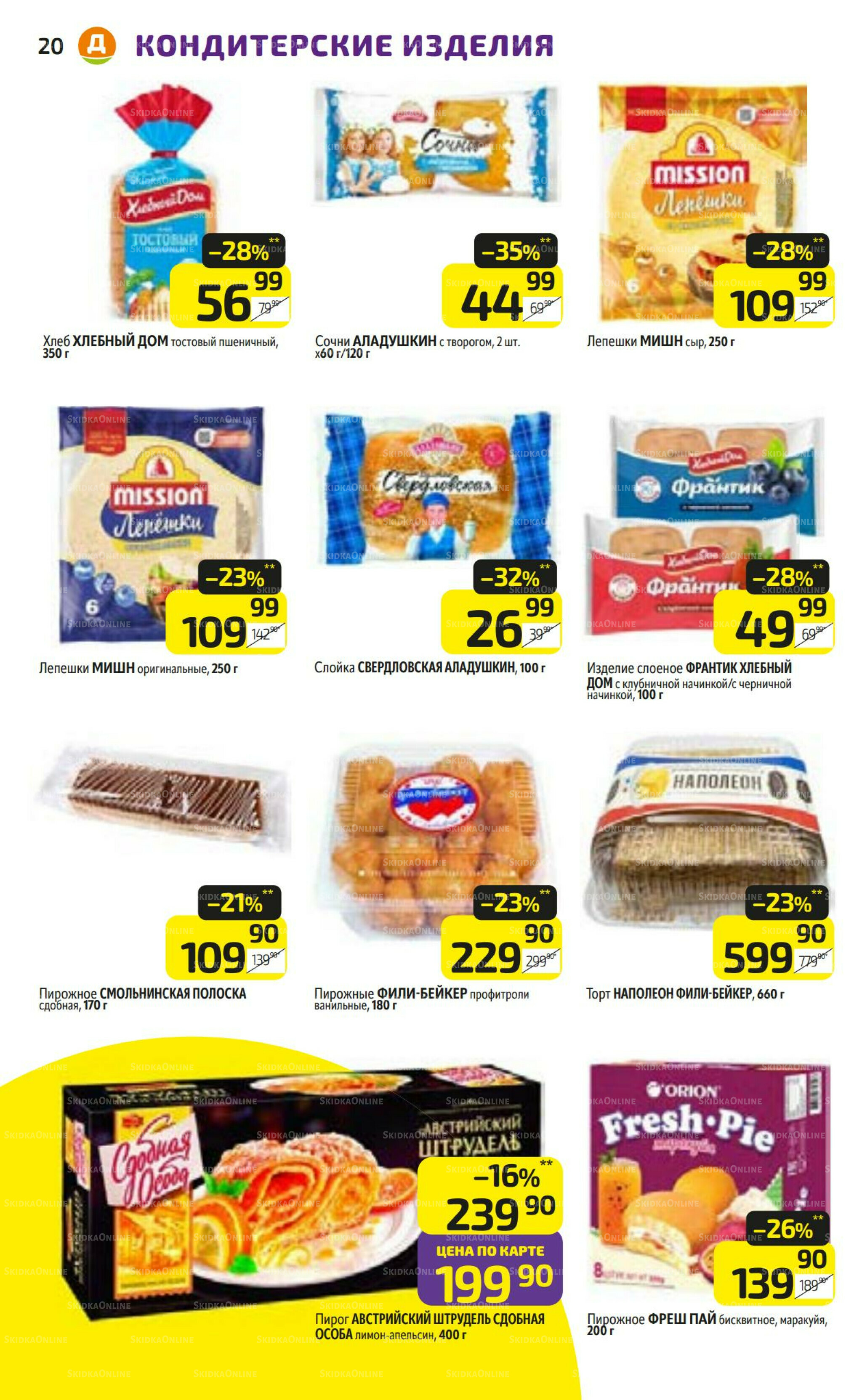 Предложение недели! 24  - 30 Ноября 2025 20