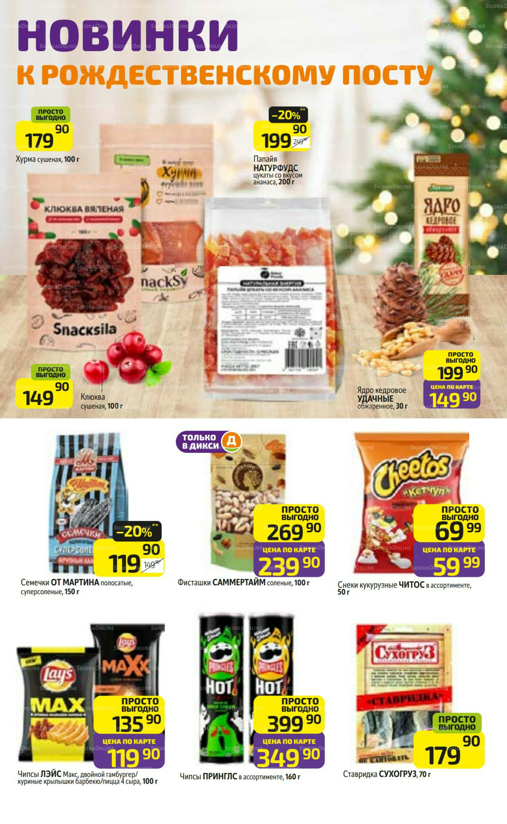 Предложение недели! 24  - 30 Ноября 2025 25