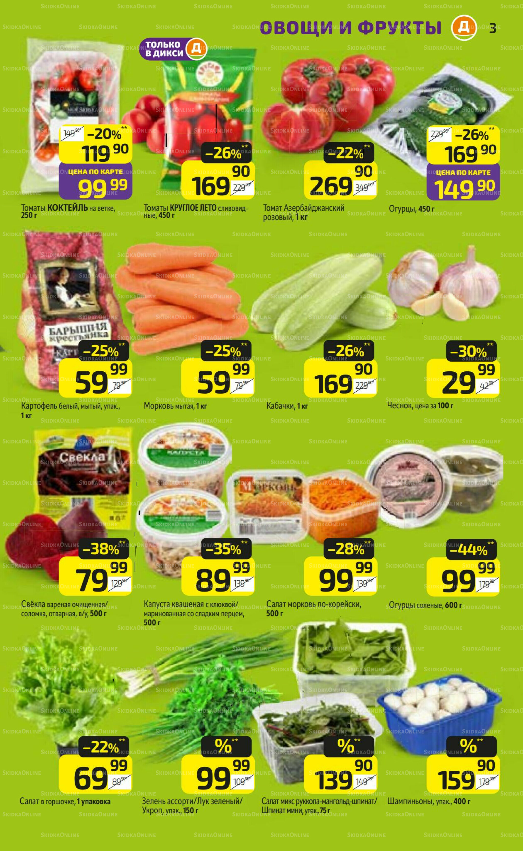 Предложение недели! 24  - 30 Ноября 2025 3