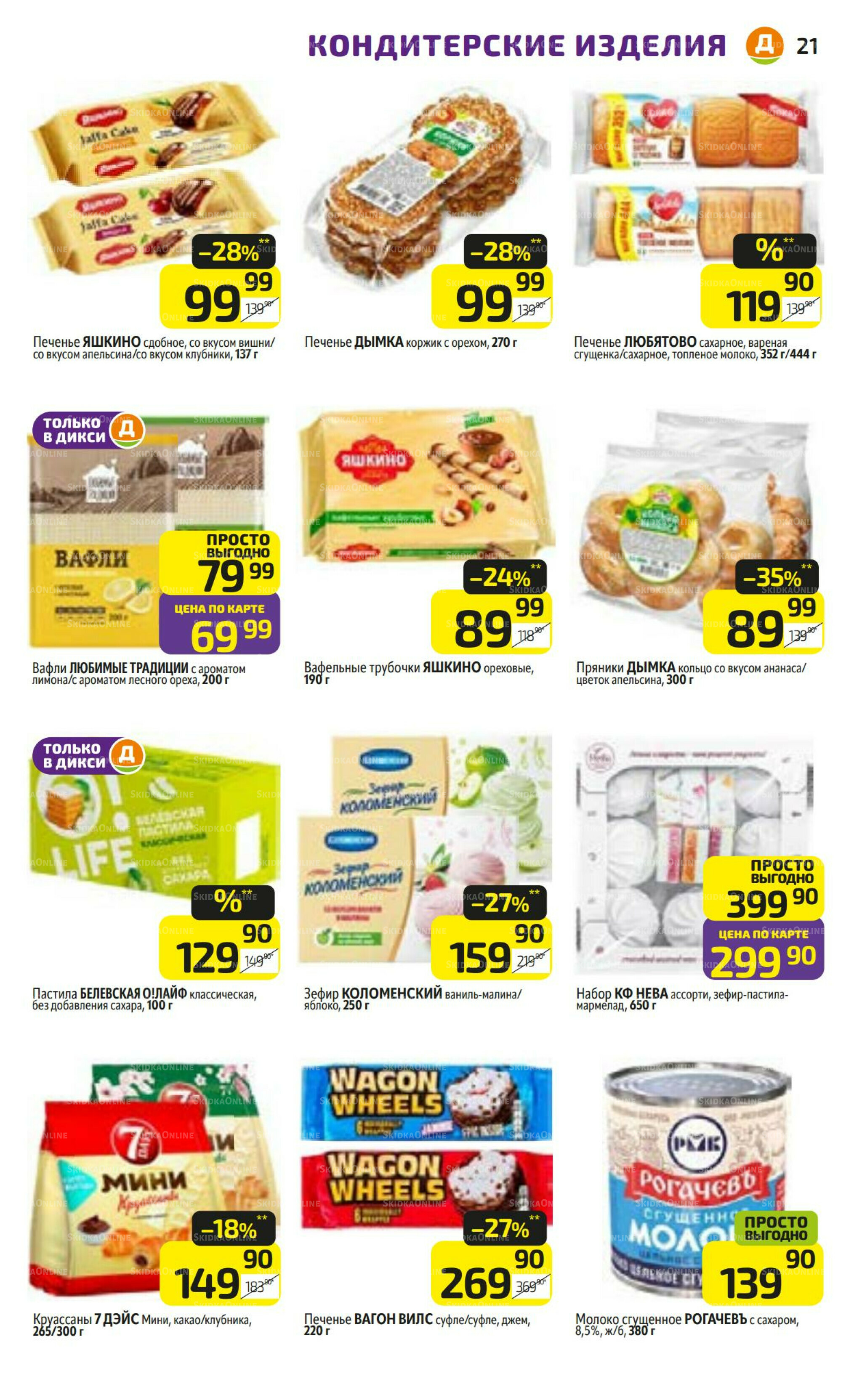 Предложение недели! 24  - 30 Ноября 2025 21