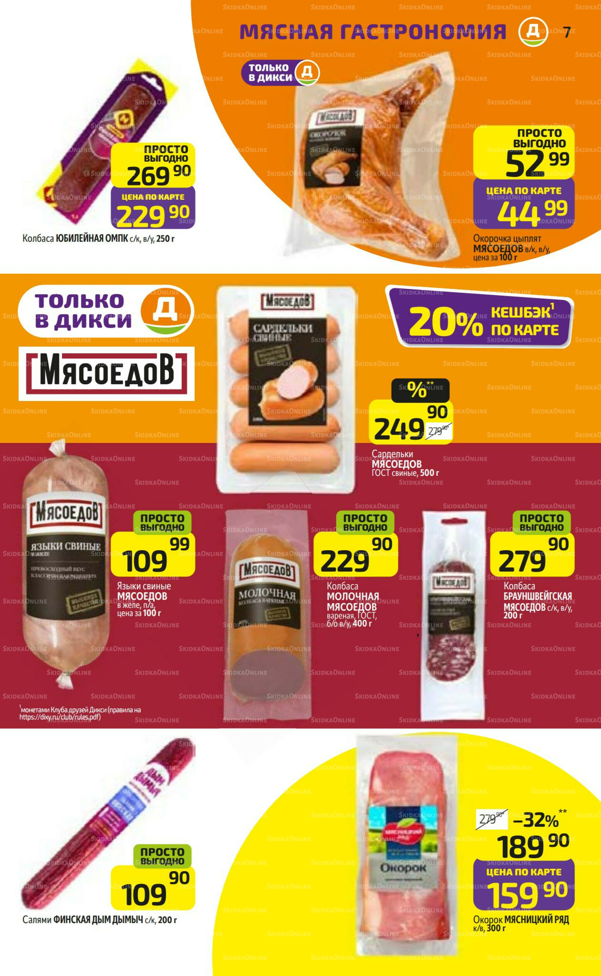 Предложение недели! 24  - 30 Ноября 2025 7