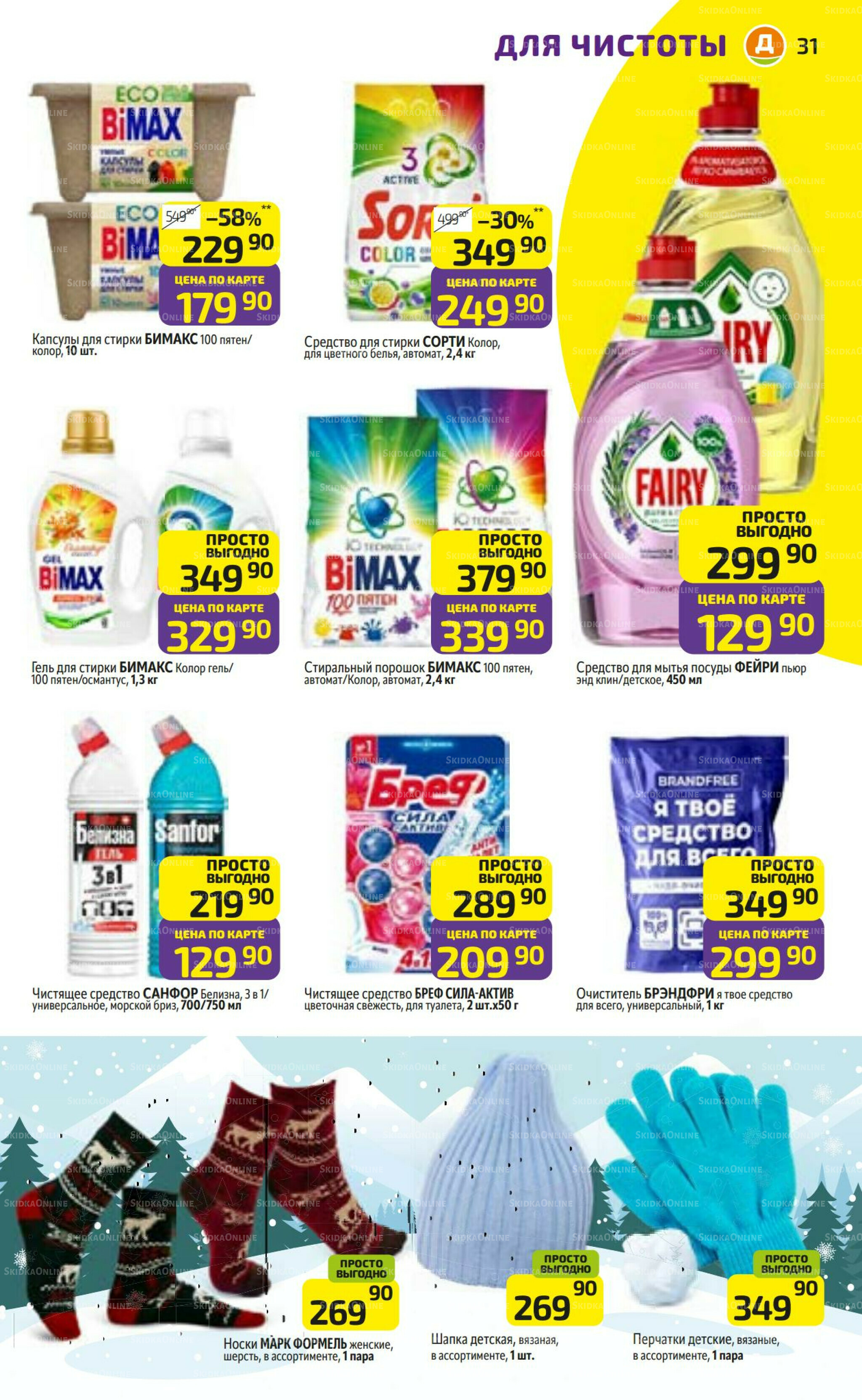 Предложение недели! 24  - 30 Ноября 2025 31