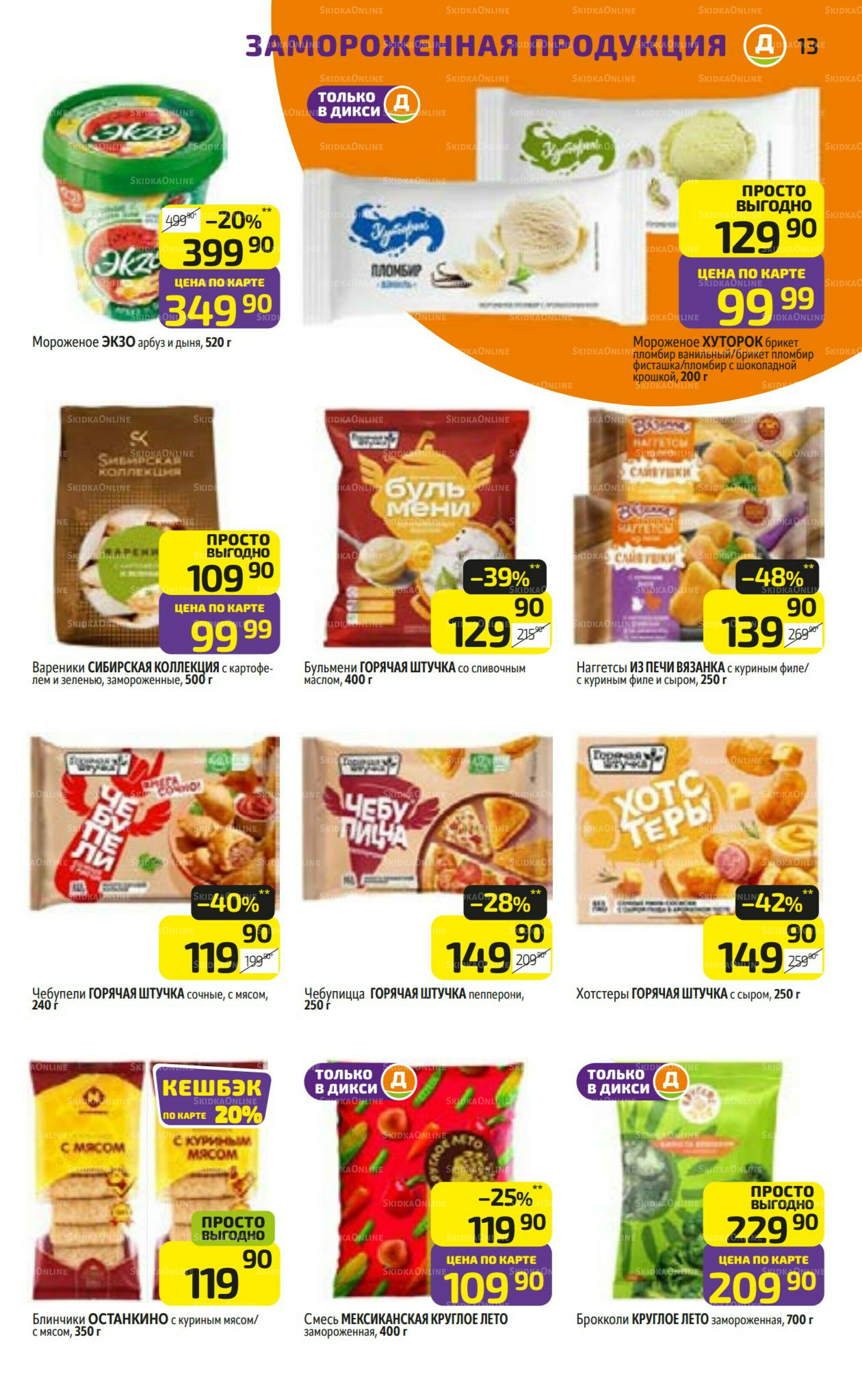 Предложение недели! 24  - 30 Ноября 2025 13