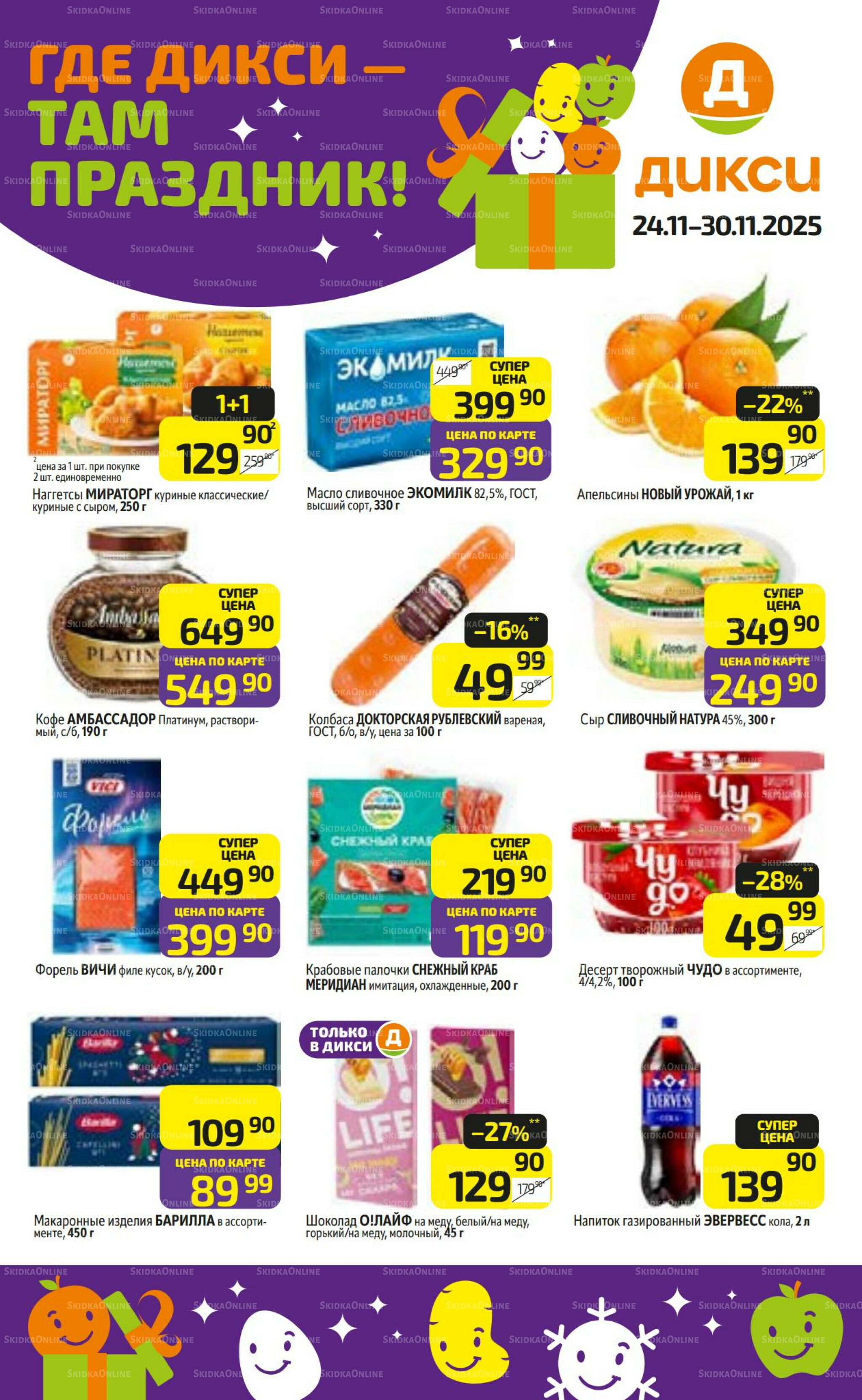 Предложение недели! 24  - 30 Ноября 2025 1