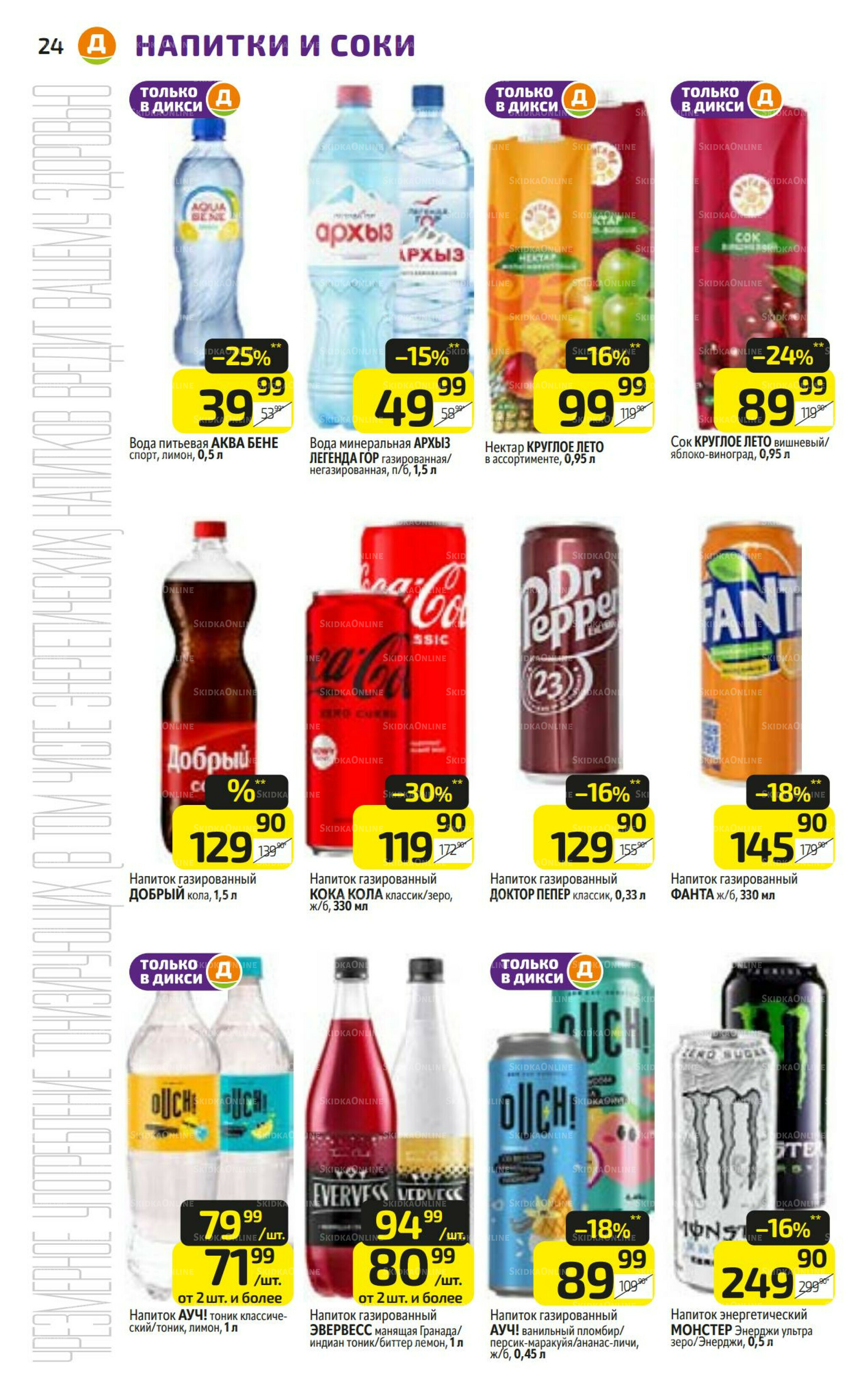 Предложение недели! 24  - 30 Ноября 2025 24