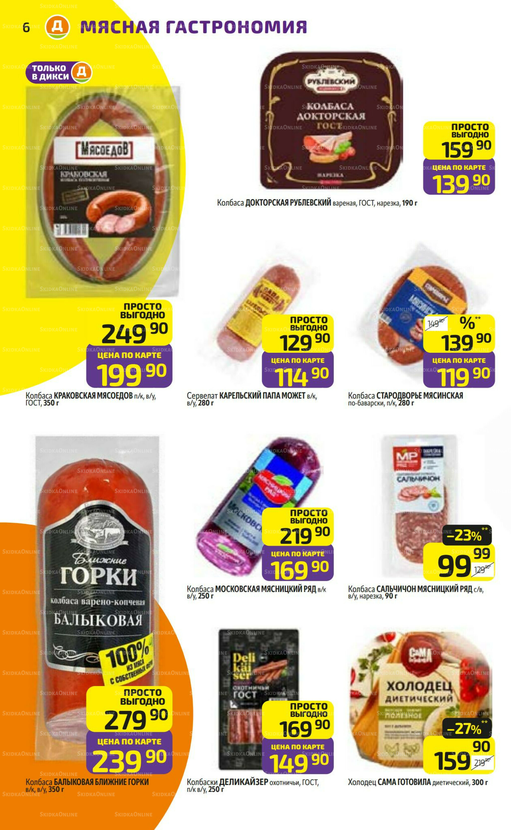 Предложение недели! 24  - 30 Ноября 2025 6