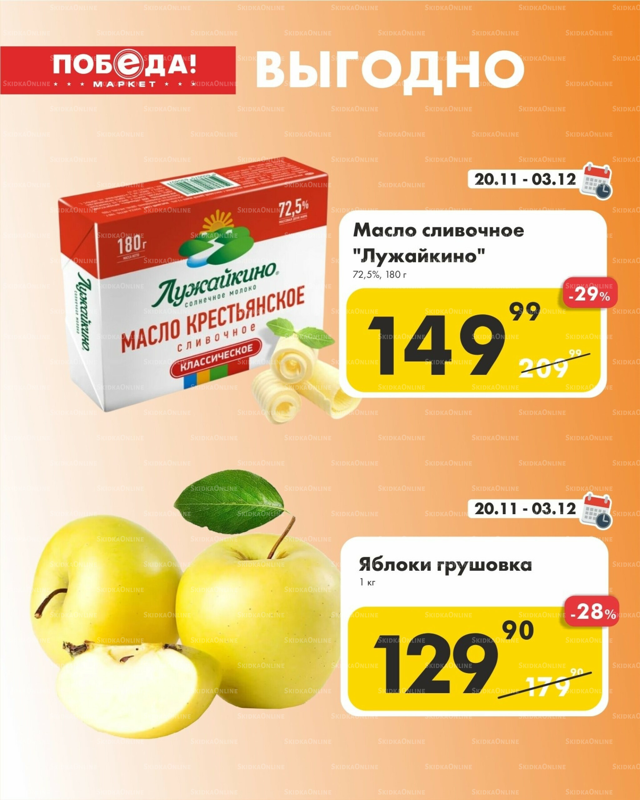 Выгодно 20 Ноября - 3 Декабря 2025 1