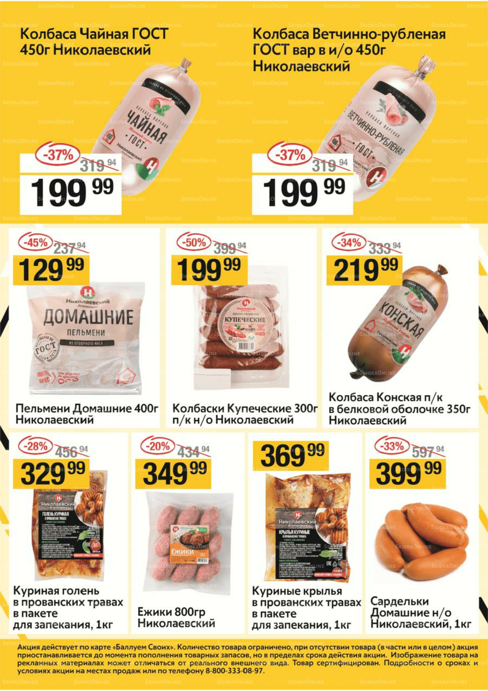 Успей купить 20  - 26 Ноября 2025 3