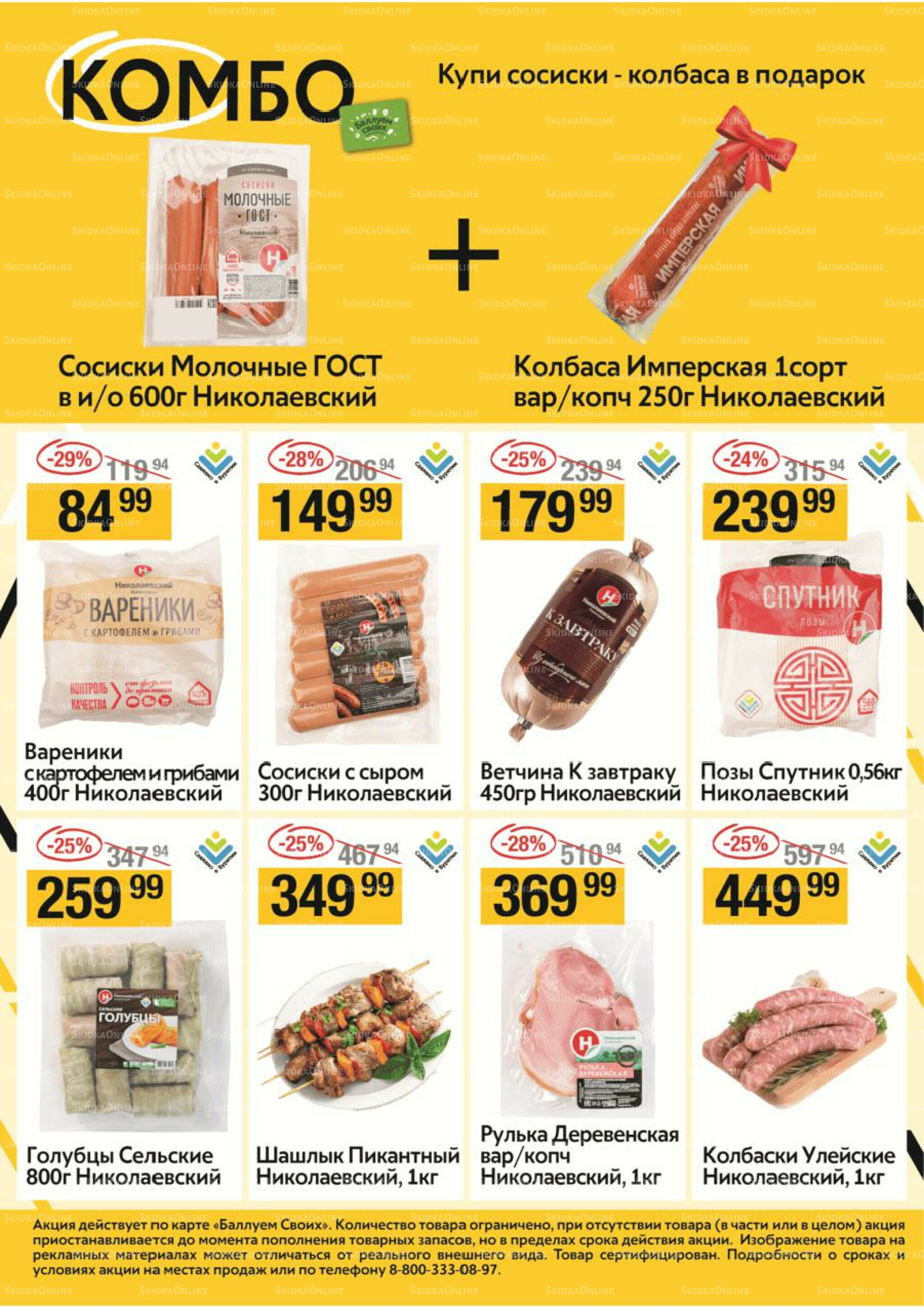 Успей купить 20  - 26 Ноября 2025 2