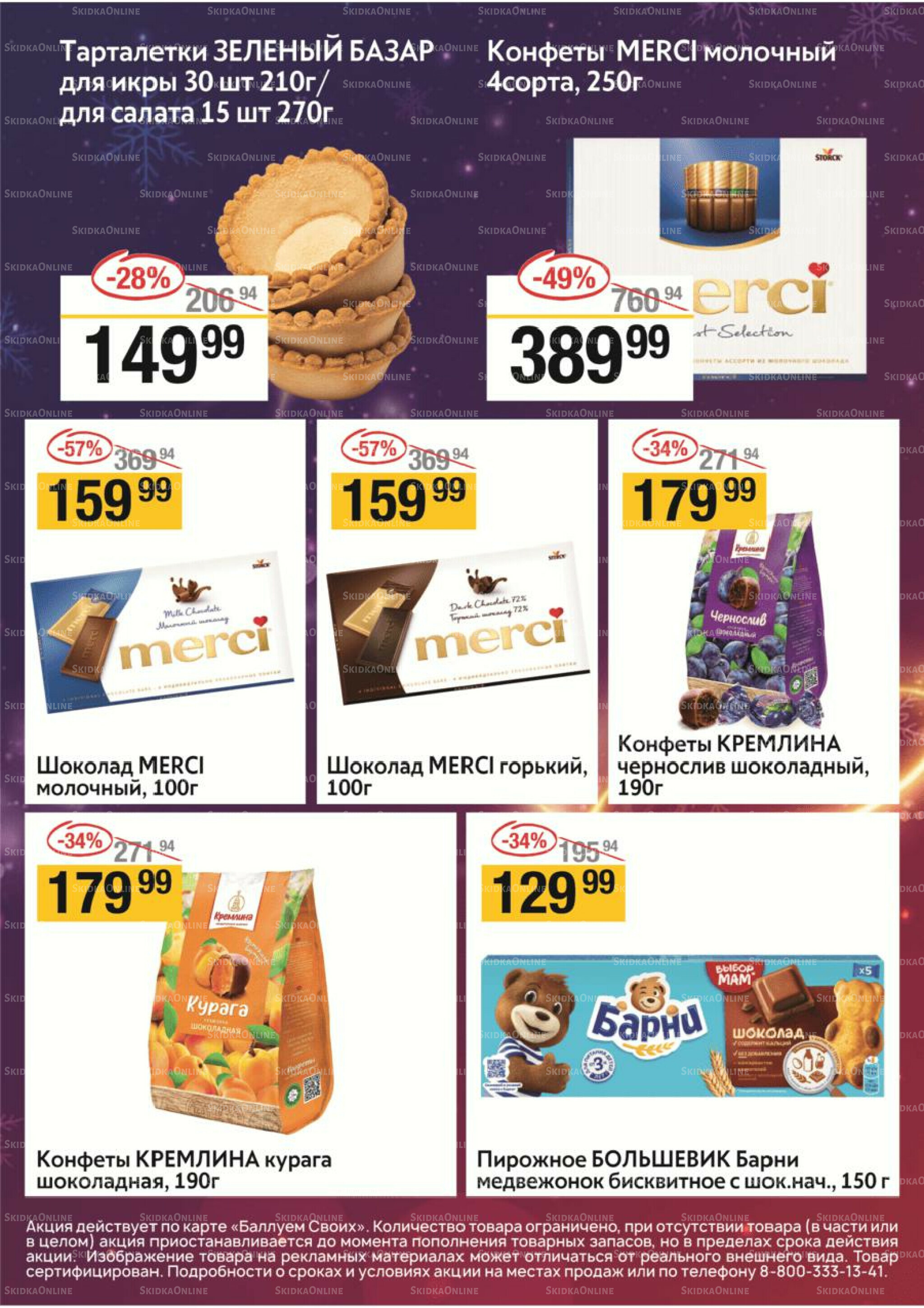 Успей купить 20  - 26 Ноября 2025 8