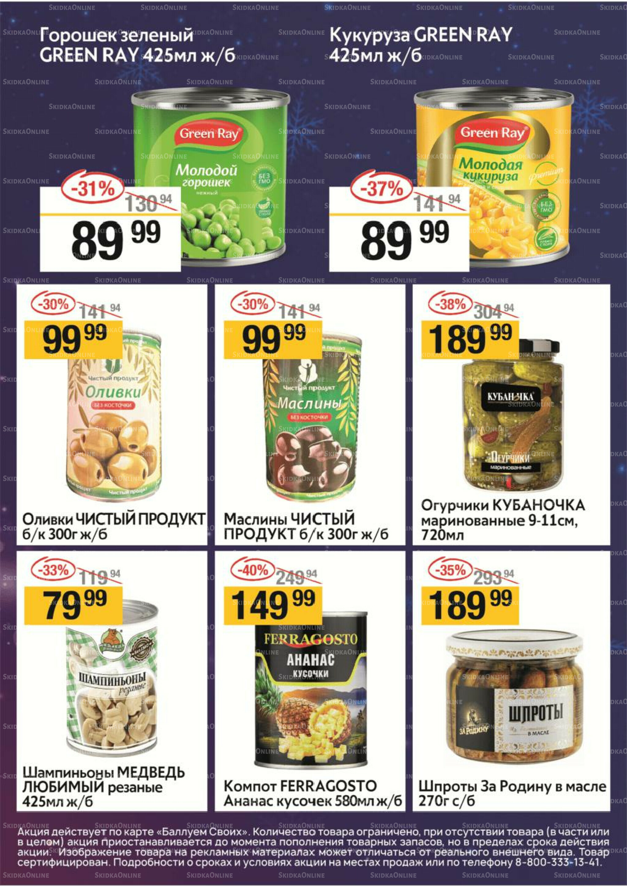 Успей купить 20  - 26 Ноября 2025 6