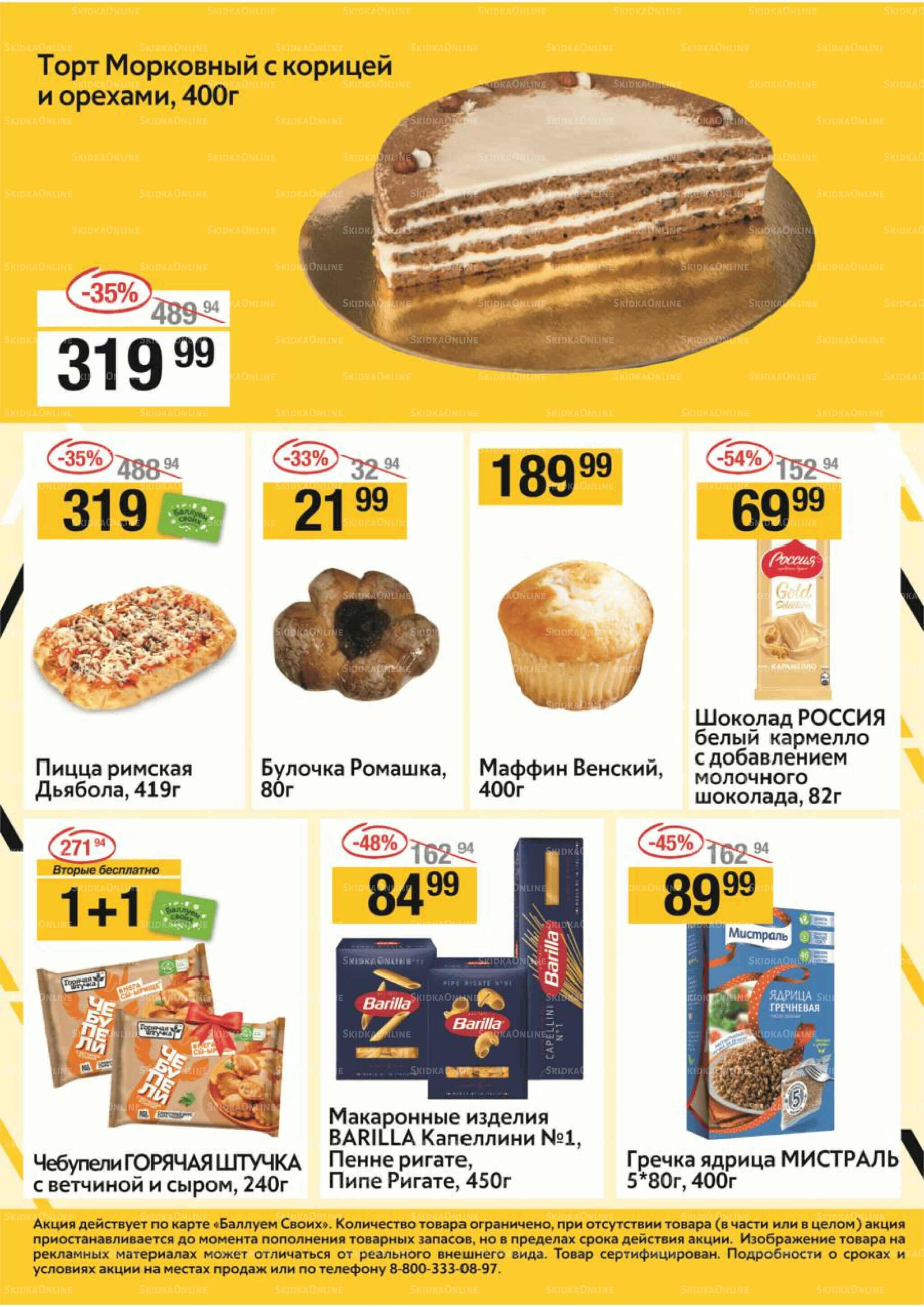 Успей купить 20  - 26 Ноября 2025 4