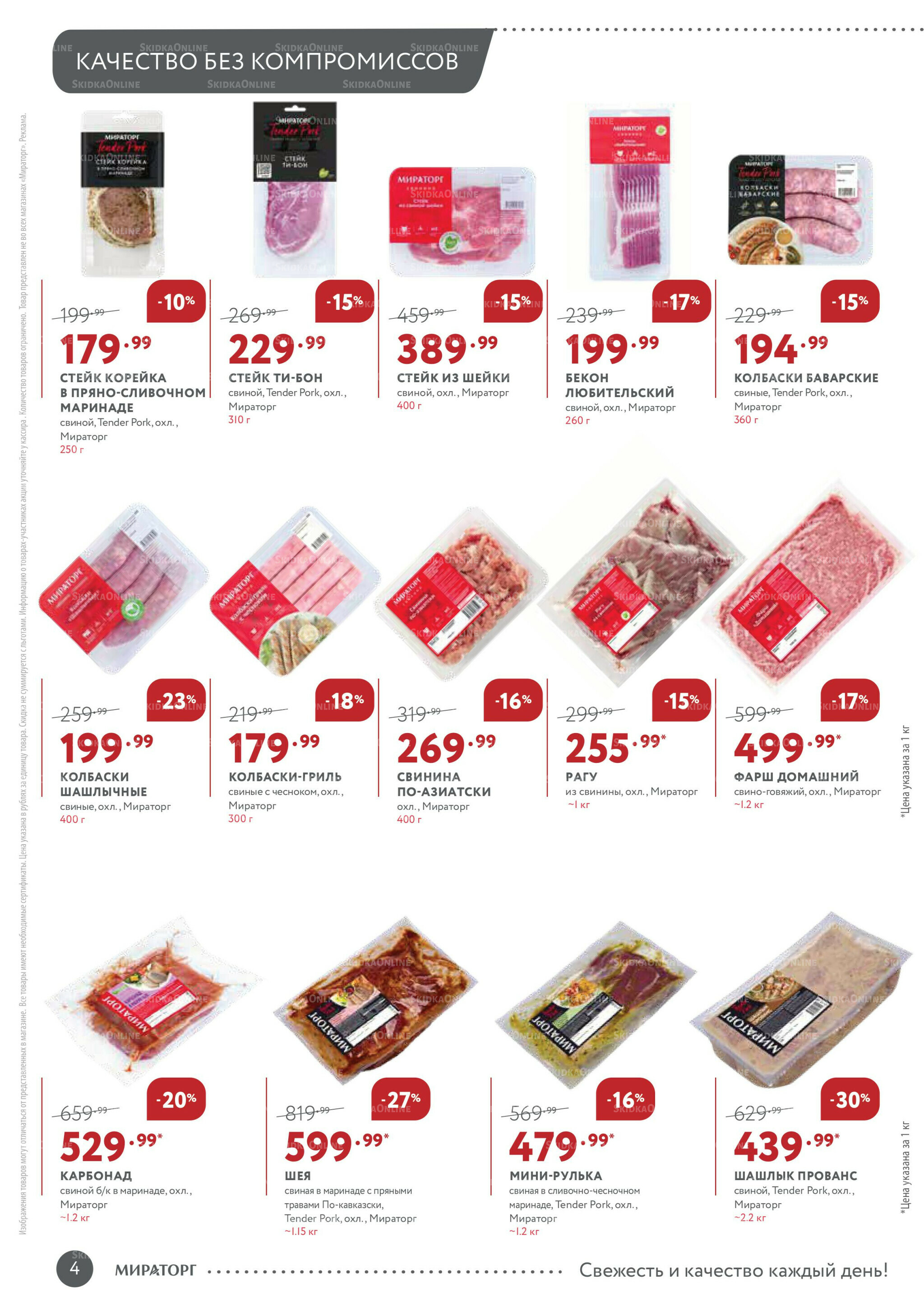 Каталог 17  - 30 Ноября 2025 4