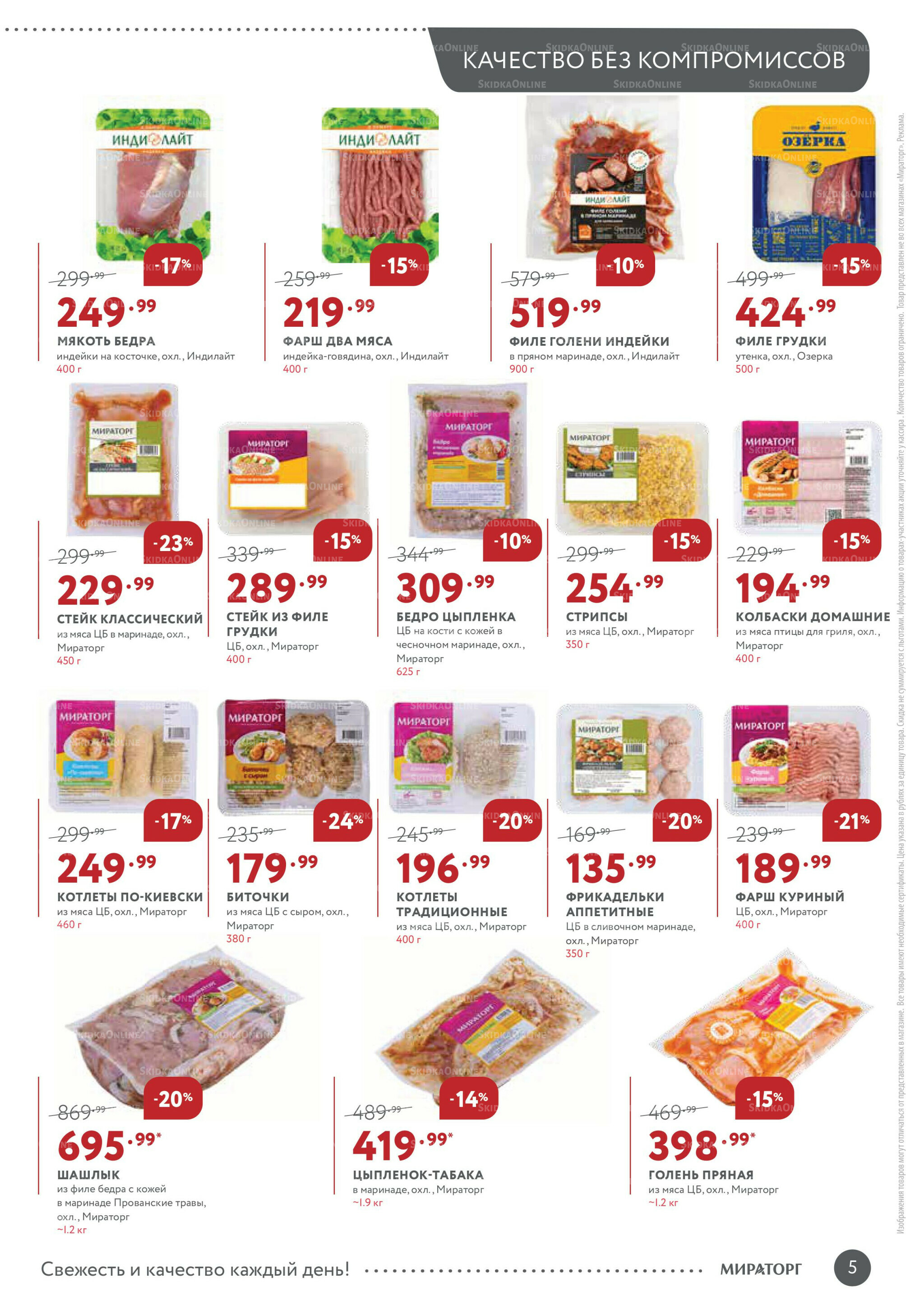 Каталог 17  - 30 Ноября 2025 5