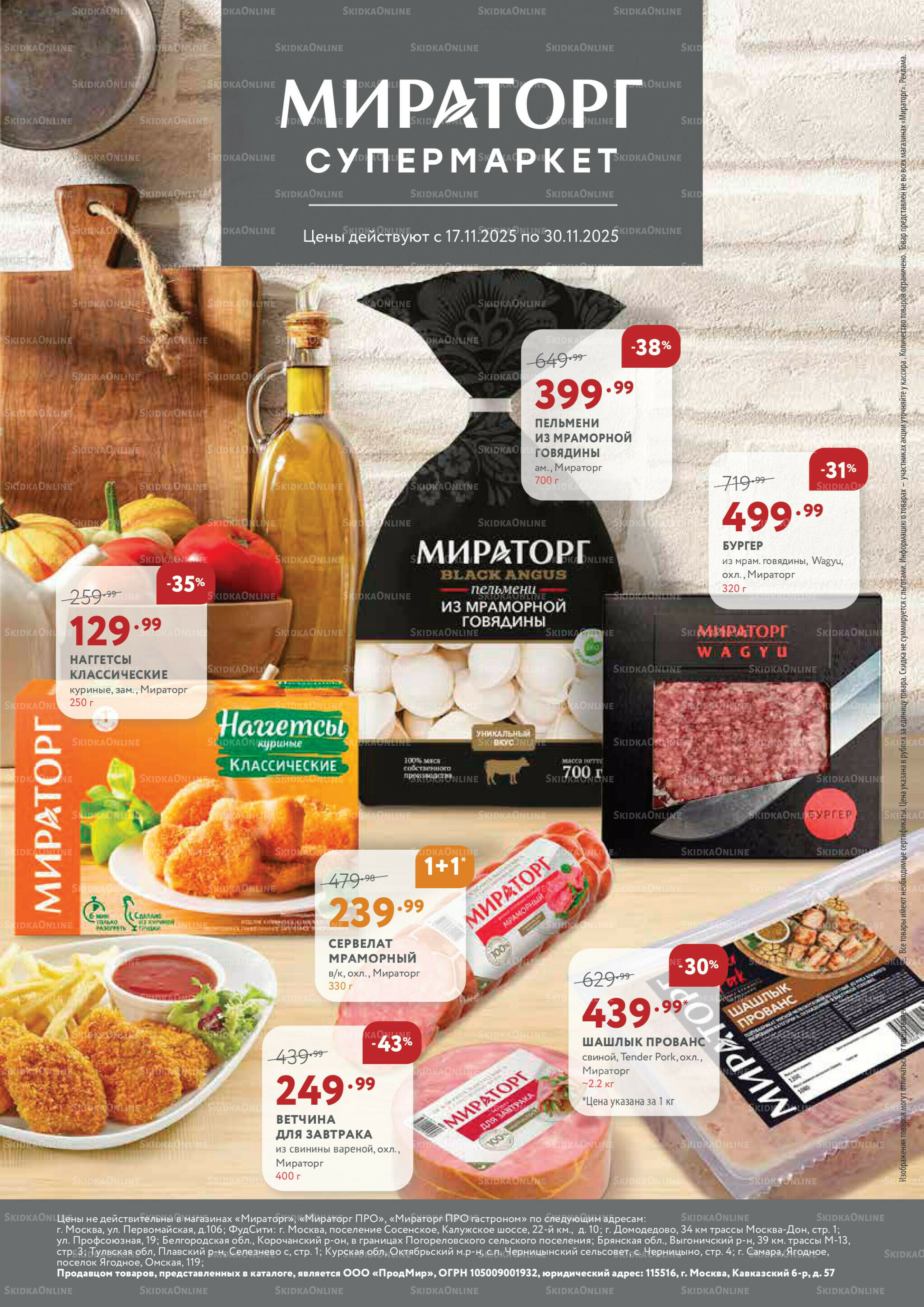 Каталог 17  - 30 Ноября 2025 1