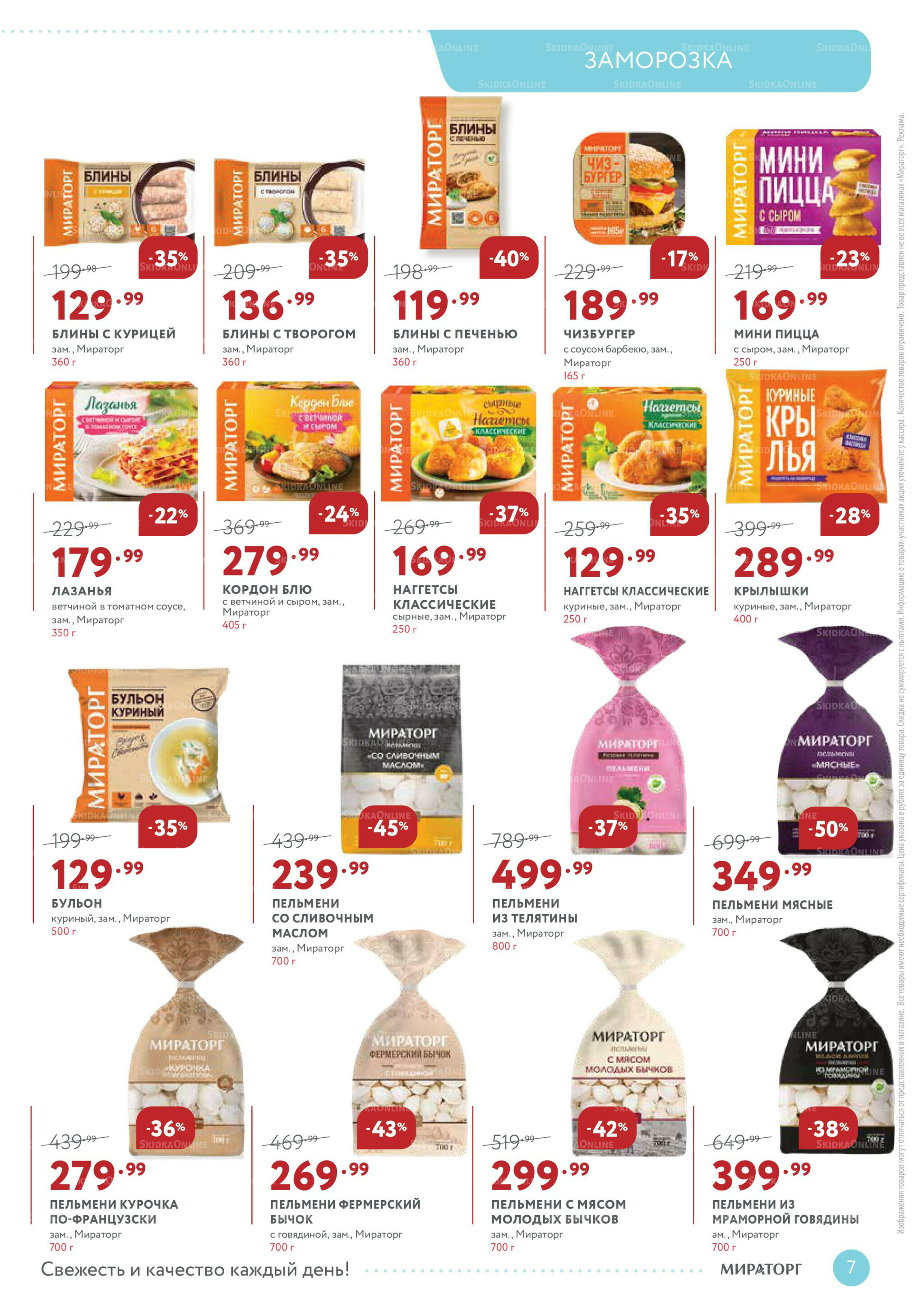 Каталог 17  - 30 Ноября 2025 7