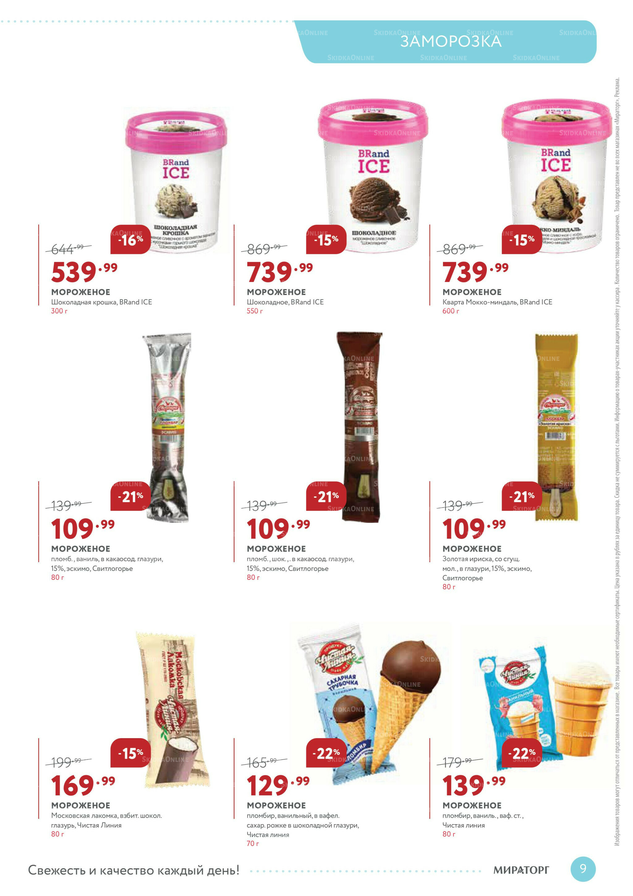 Каталог 17  - 30 Ноября 2025 9